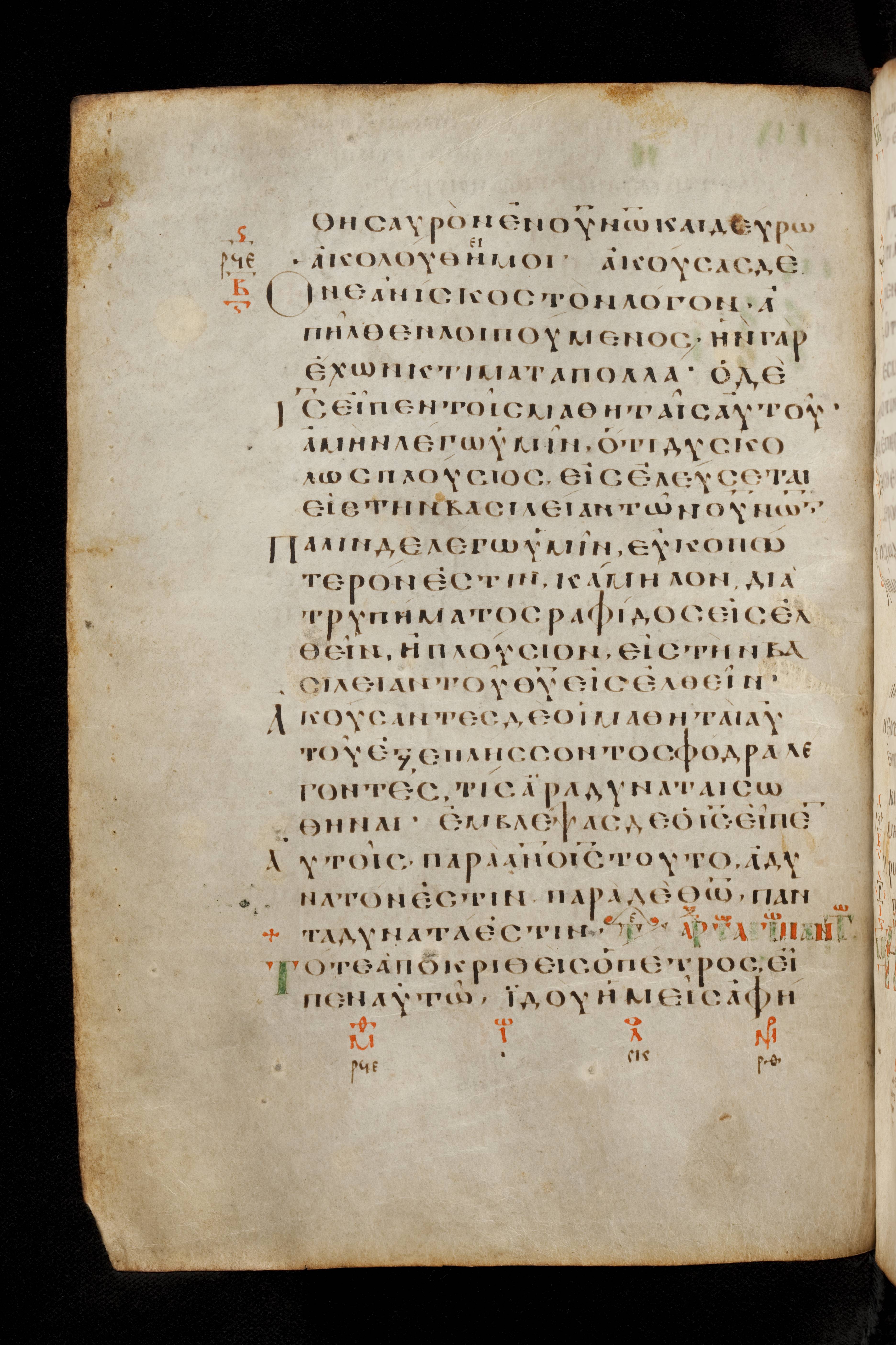 Codex Basilensis (Scan 2) showing Matthew 19:21 from 8th Century found in Constantinople (possibly), currently housed at Basel University Library, Basel, Switzerland