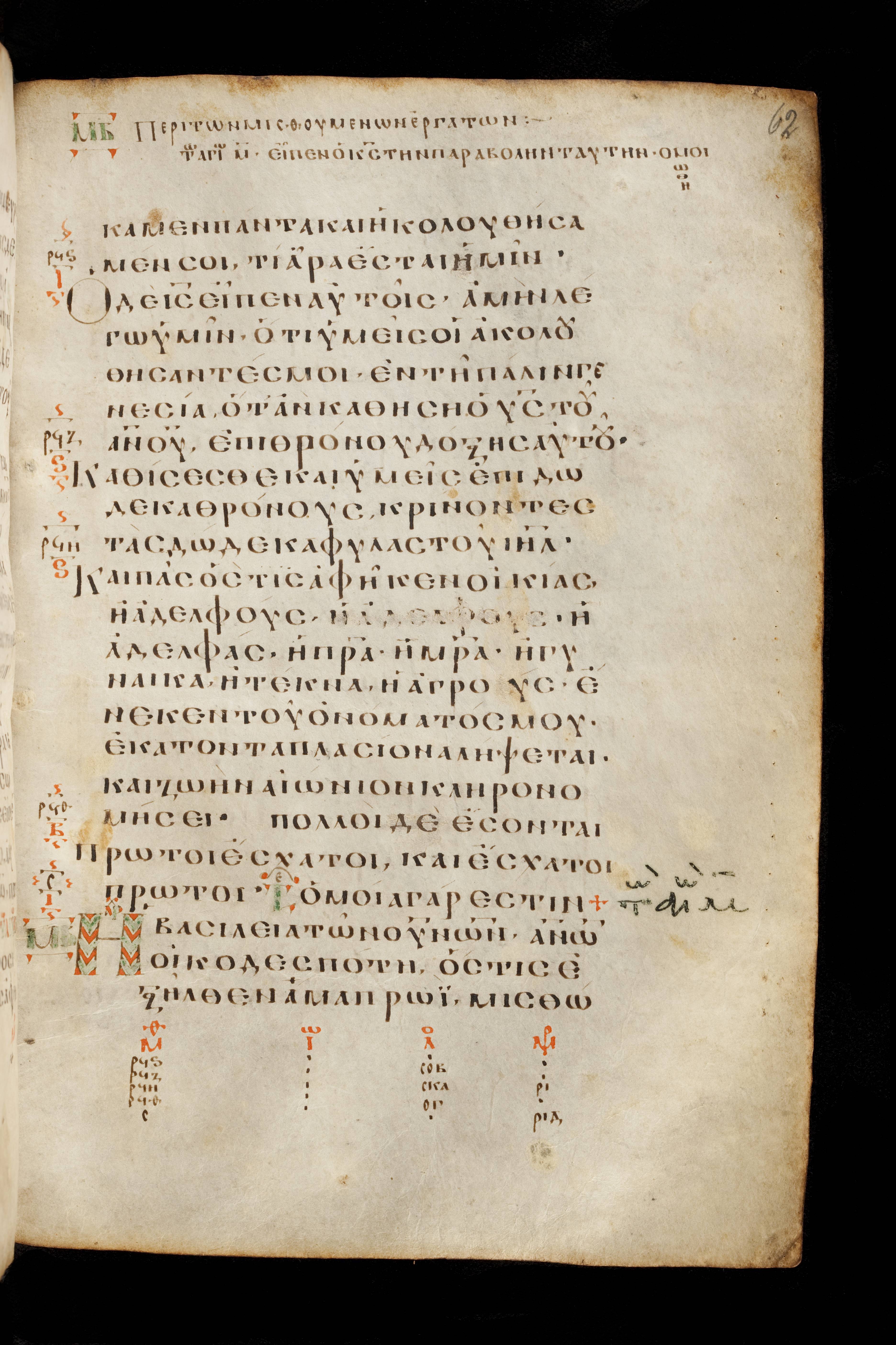 Codex Basilensis showing Matthew 19:28 from 8th Century found in Constantinople (possibly), currently housed at Basel University Library, Basel, Switzerland