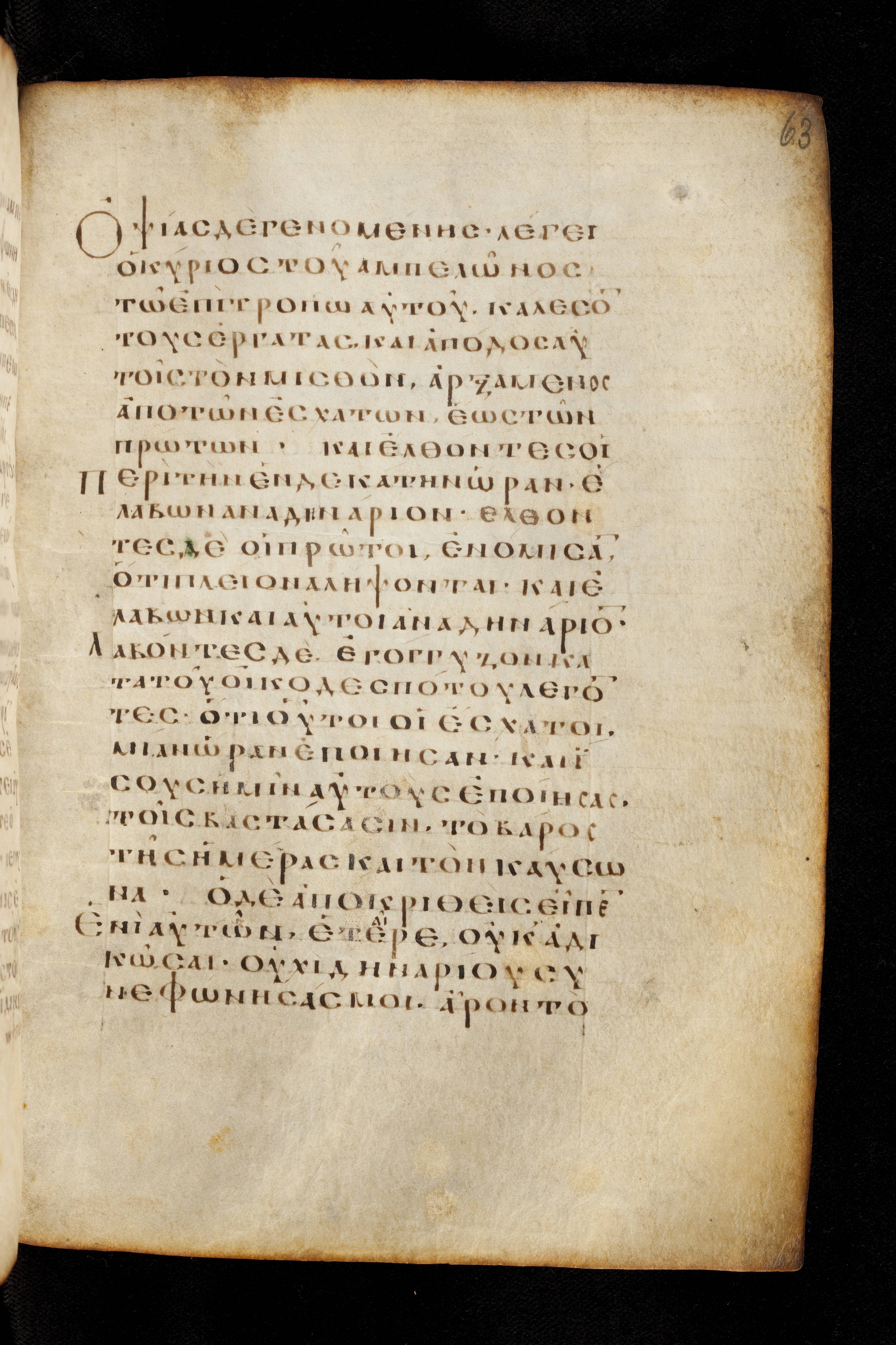 Codex Basilensis showing Matthew 20:9 from 8th Century found in Constantinople (possibly), currently housed at Basel University Library, Basel, Switzerland