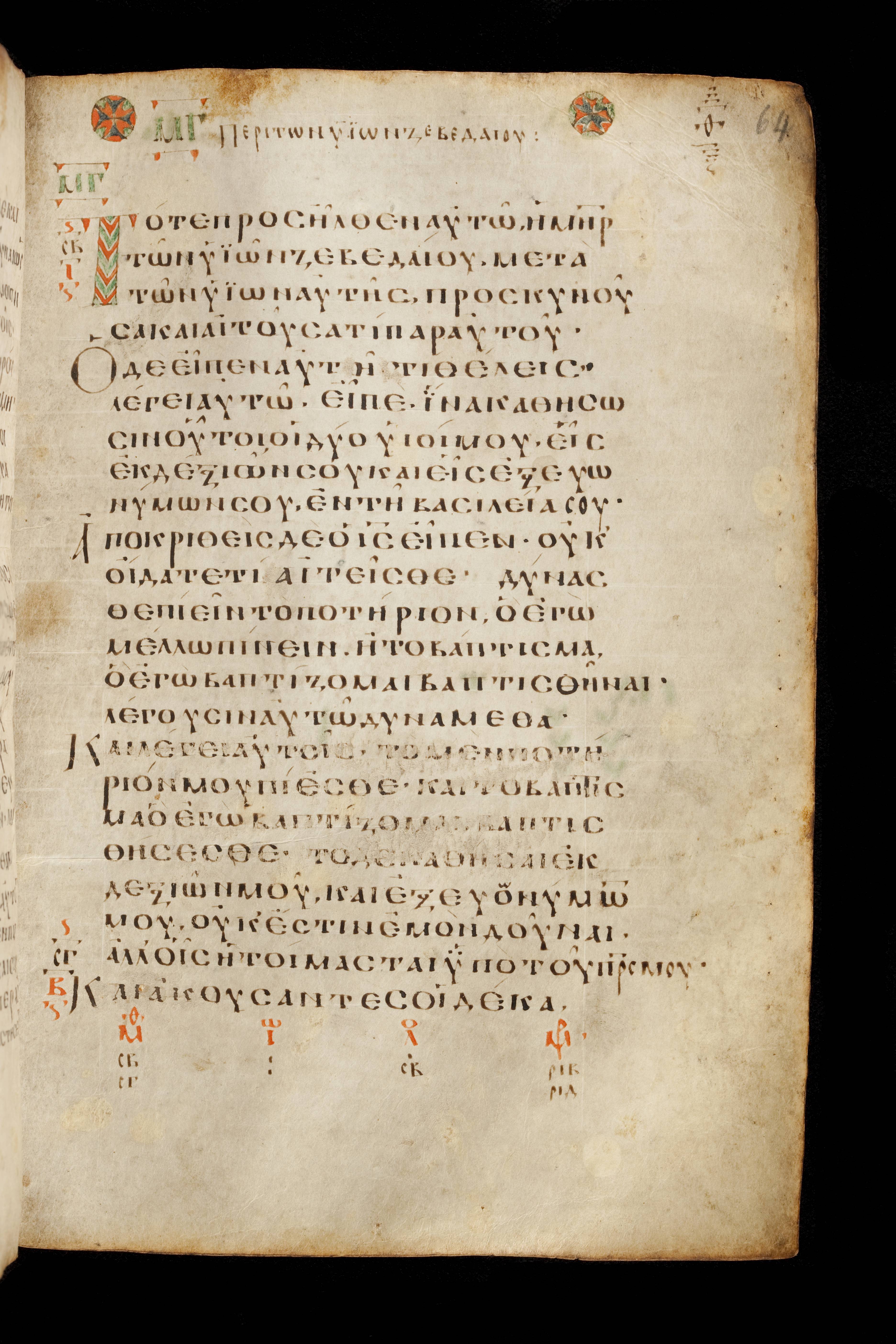 Codex Basilensis showing Matthew 20:21 from 8th Century found in Constantinople (possibly), currently housed at Basel University Library, Basel, Switzerland