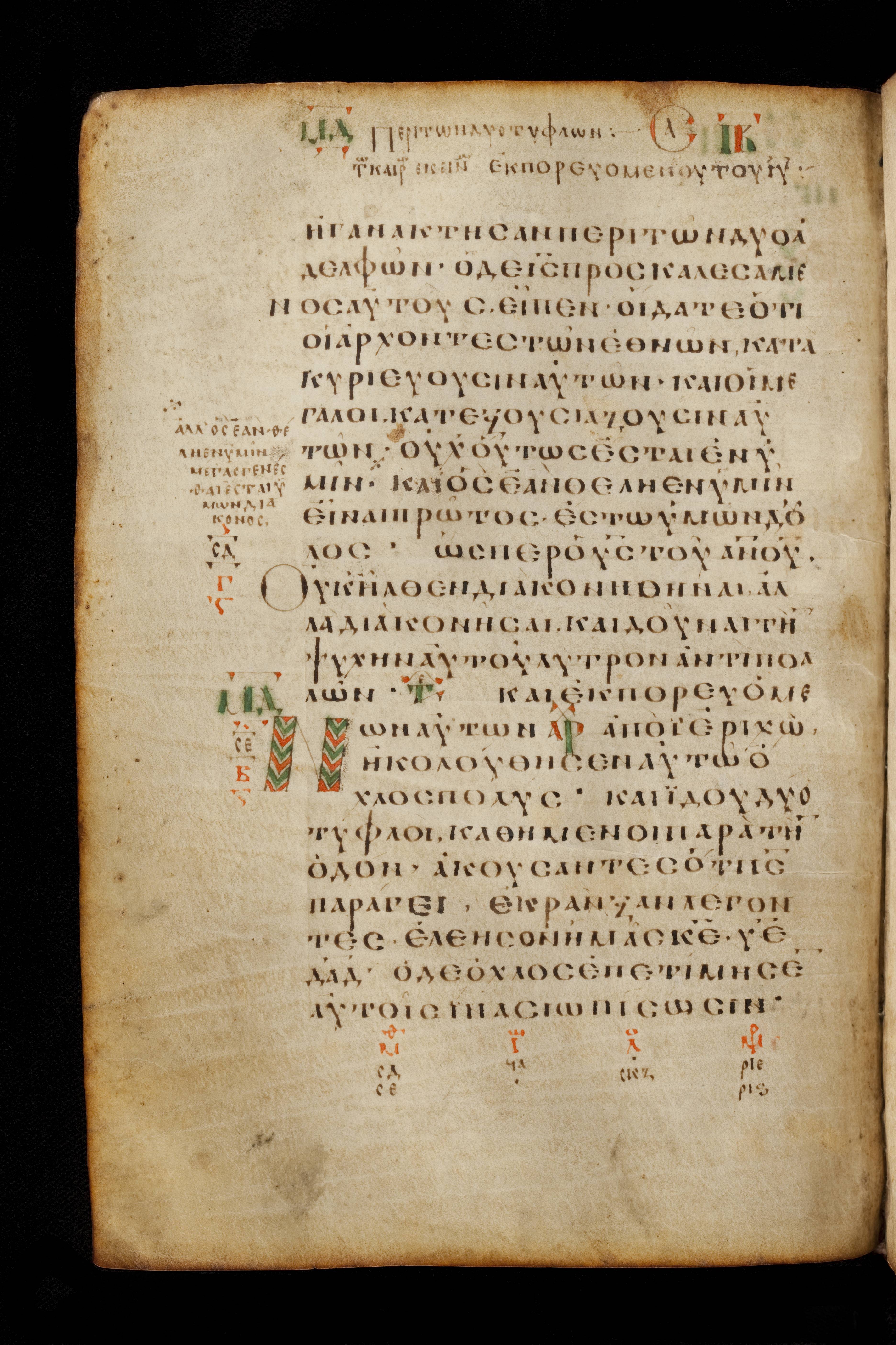 Codex Basilensis showing Matthew 20:29 from 8th Century found in Constantinople (possibly), currently housed at Basel University Library, Basel, Switzerland
