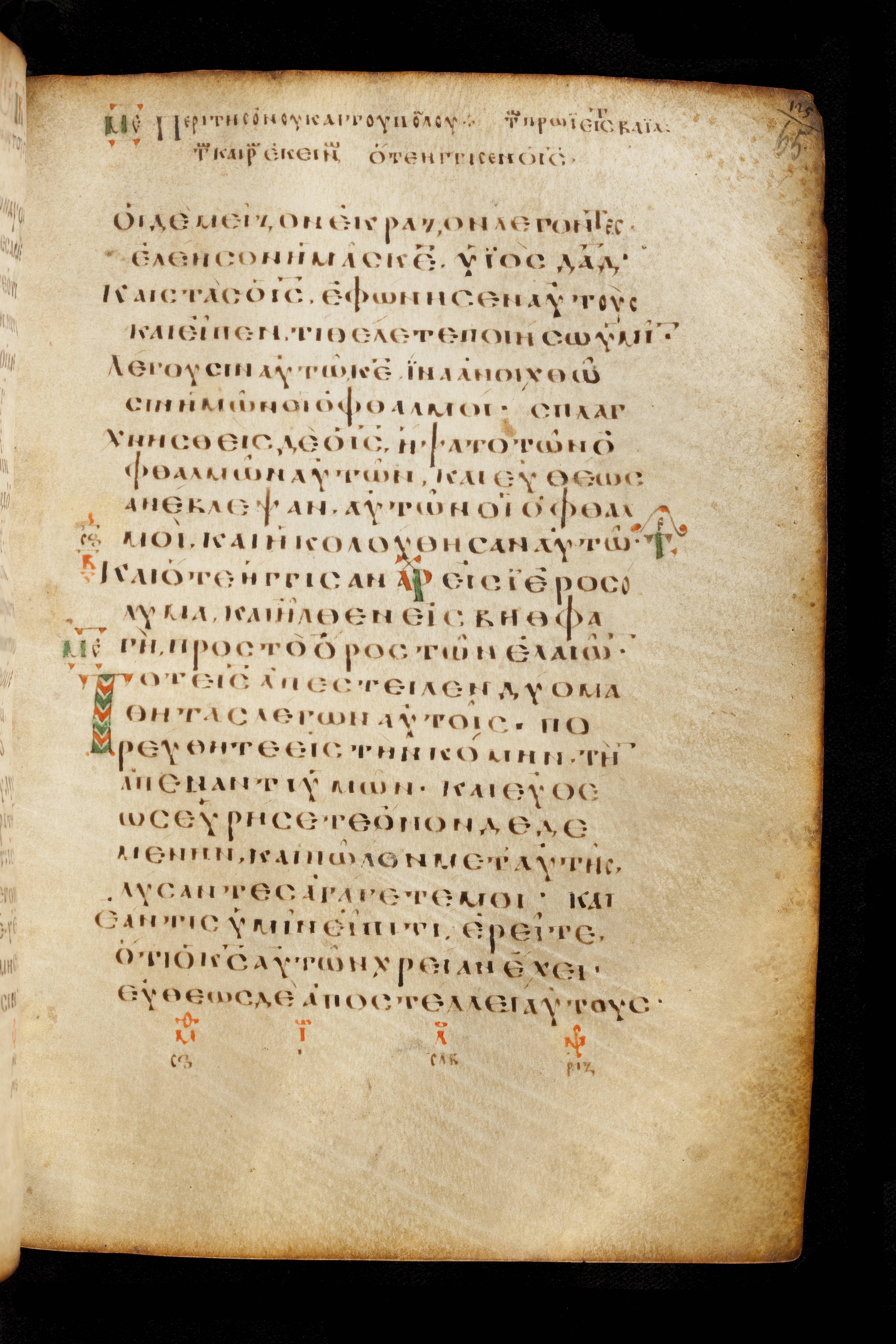 Codex Basilensis showing Matthew 21:2 from 8th Century found in Constantinople (possibly), currently housed at Basel University Library, Basel, Switzerland