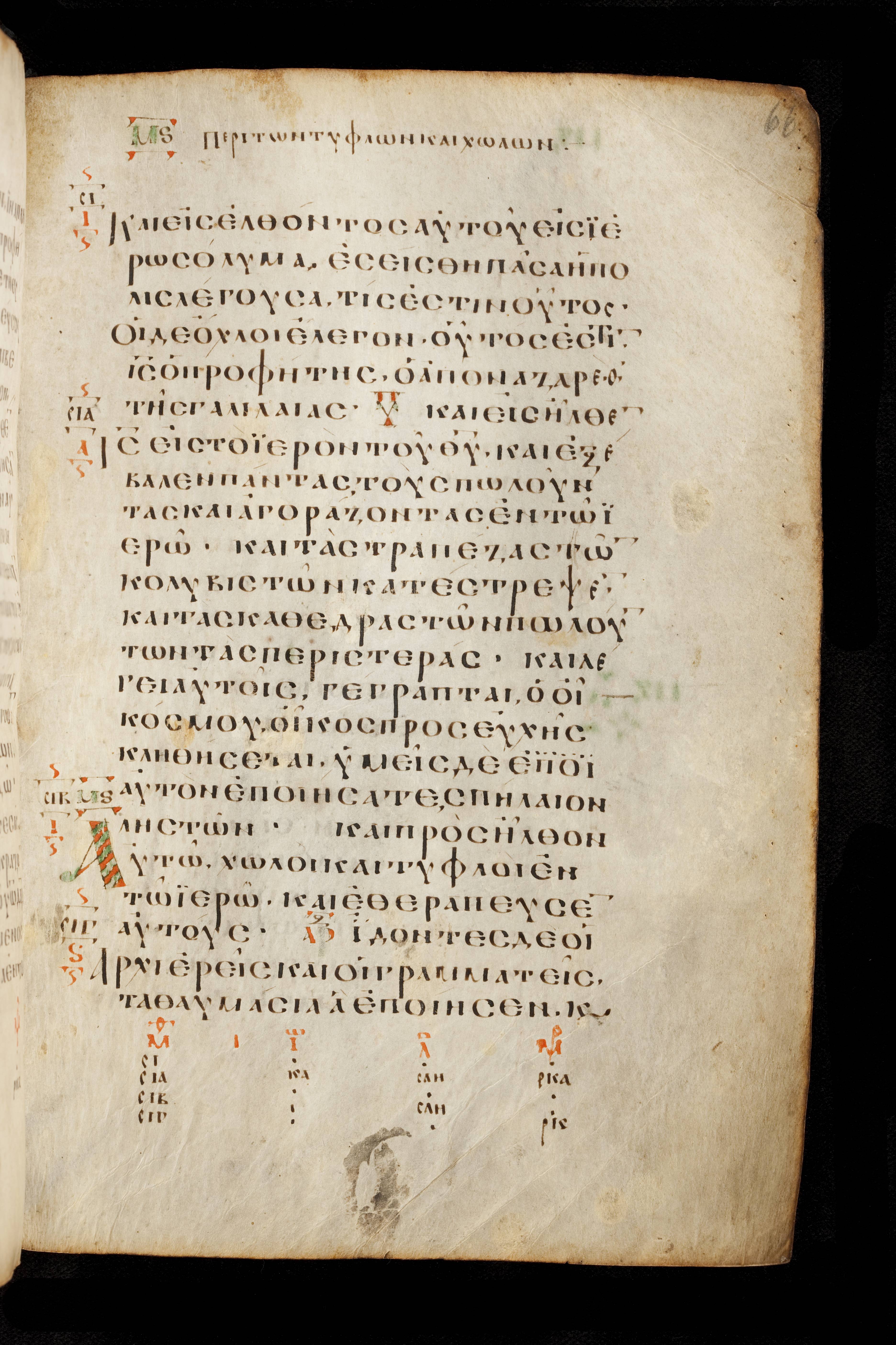 Codex Basilensis showing Matthew 21:13 from 8th Century found in Constantinople (possibly), currently housed at Basel University Library, Basel, Switzerland