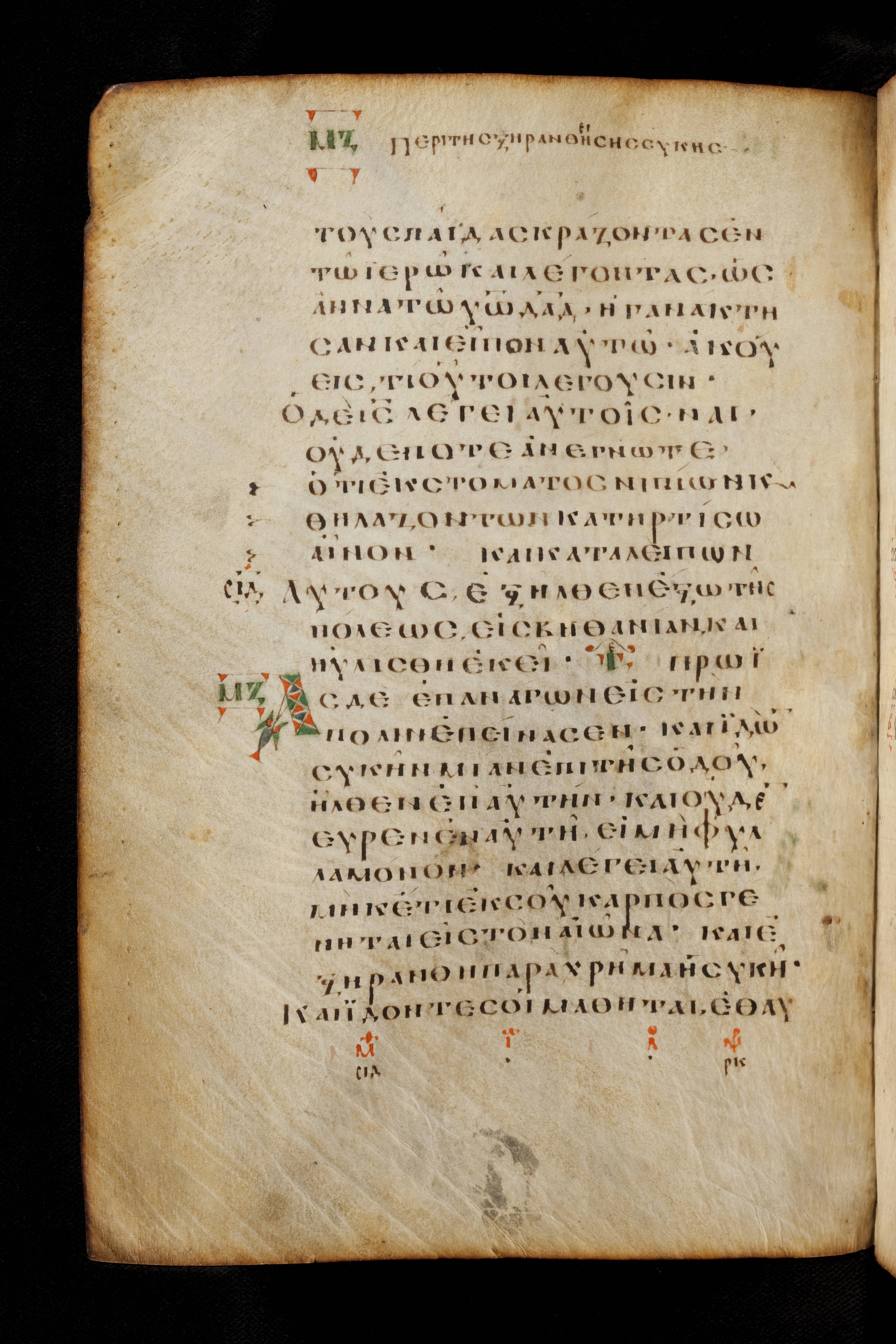 Codex Basilensis showing Matthew 21:18 from 8th Century found in Constantinople (possibly), currently housed at Basel University Library, Basel, Switzerland