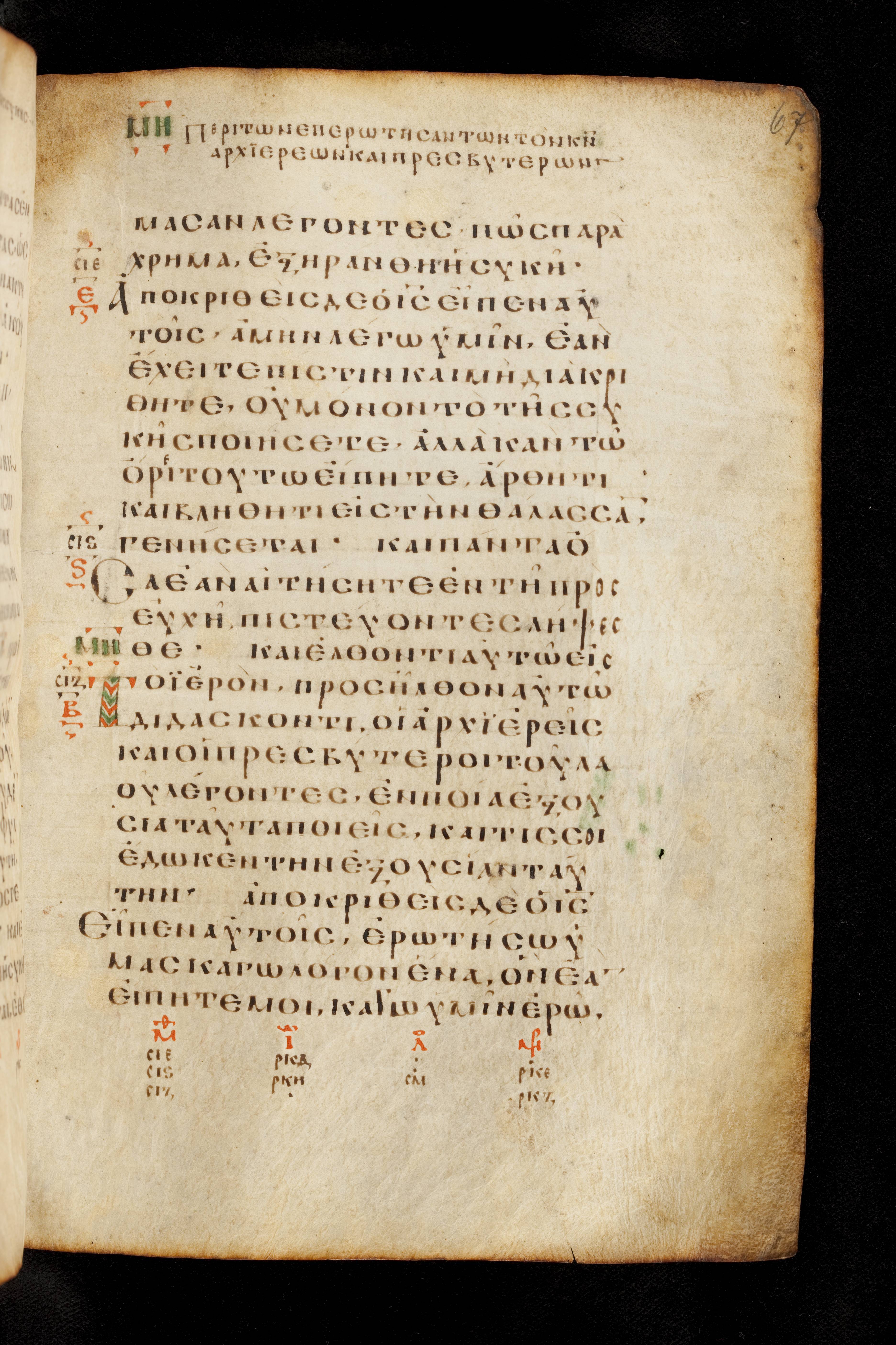 Codex Basilensis (Scan 2) showing Matthew 21:20 from 8th Century found in Constantinople (possibly), currently housed at Basel University Library, Basel, Switzerland
