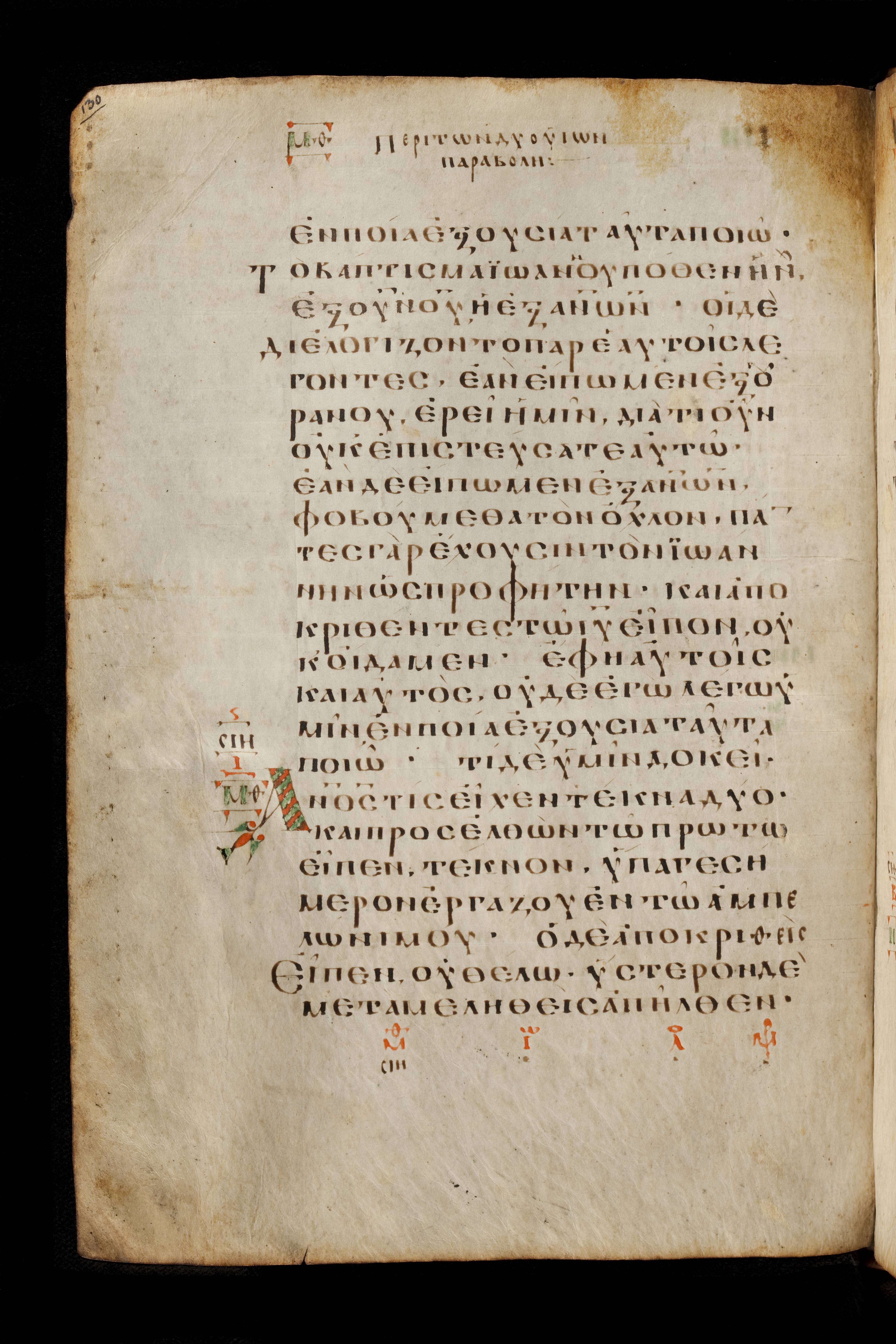 Codex Basilensis showing Matthew 21:29 from 8th Century found in Constantinople (possibly), currently housed at Basel University Library, Basel, Switzerland