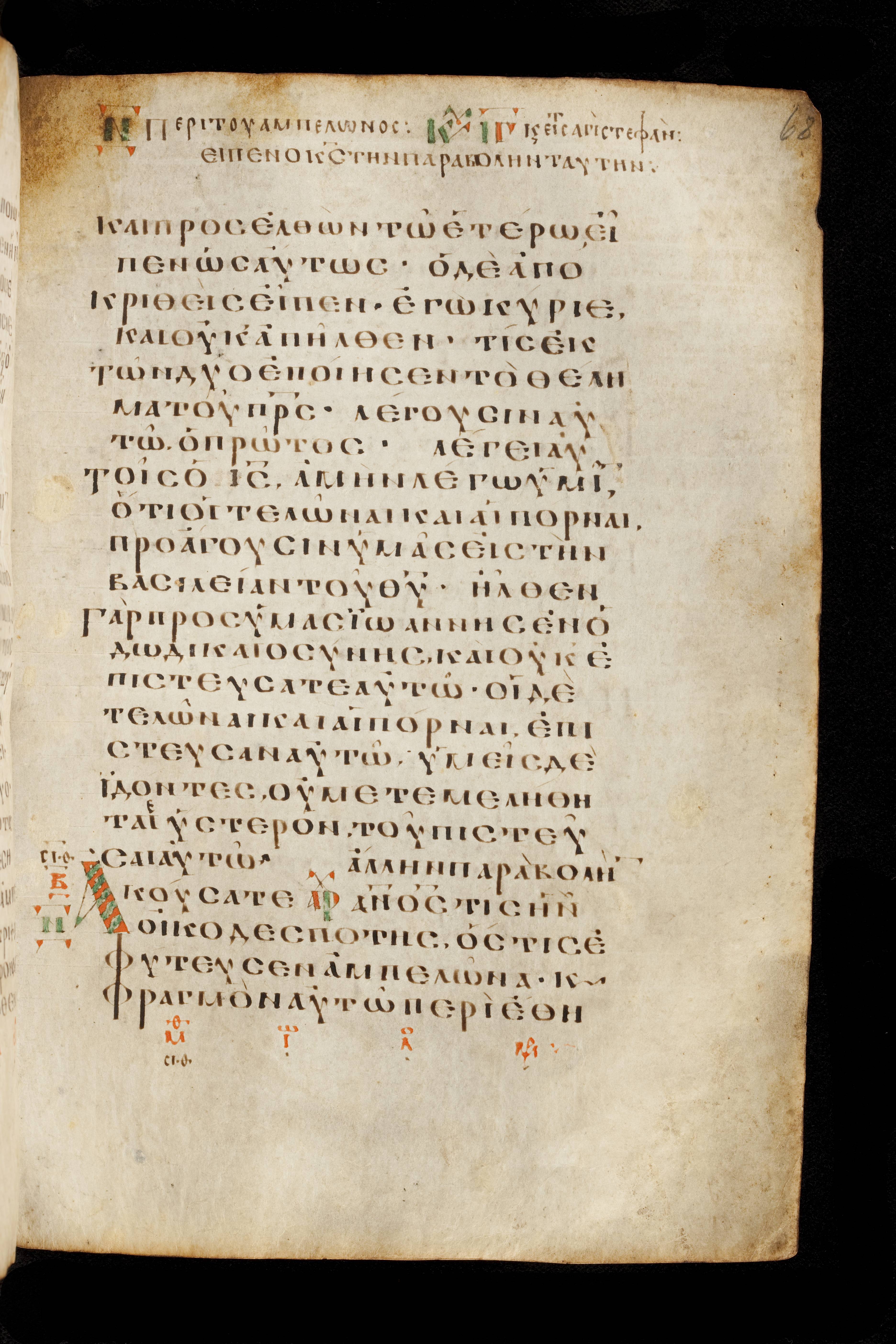 Codex Basilensis showing Matthew 21:32 from 8th Century found in Constantinople (possibly), currently housed at Basel University Library, Basel, Switzerland