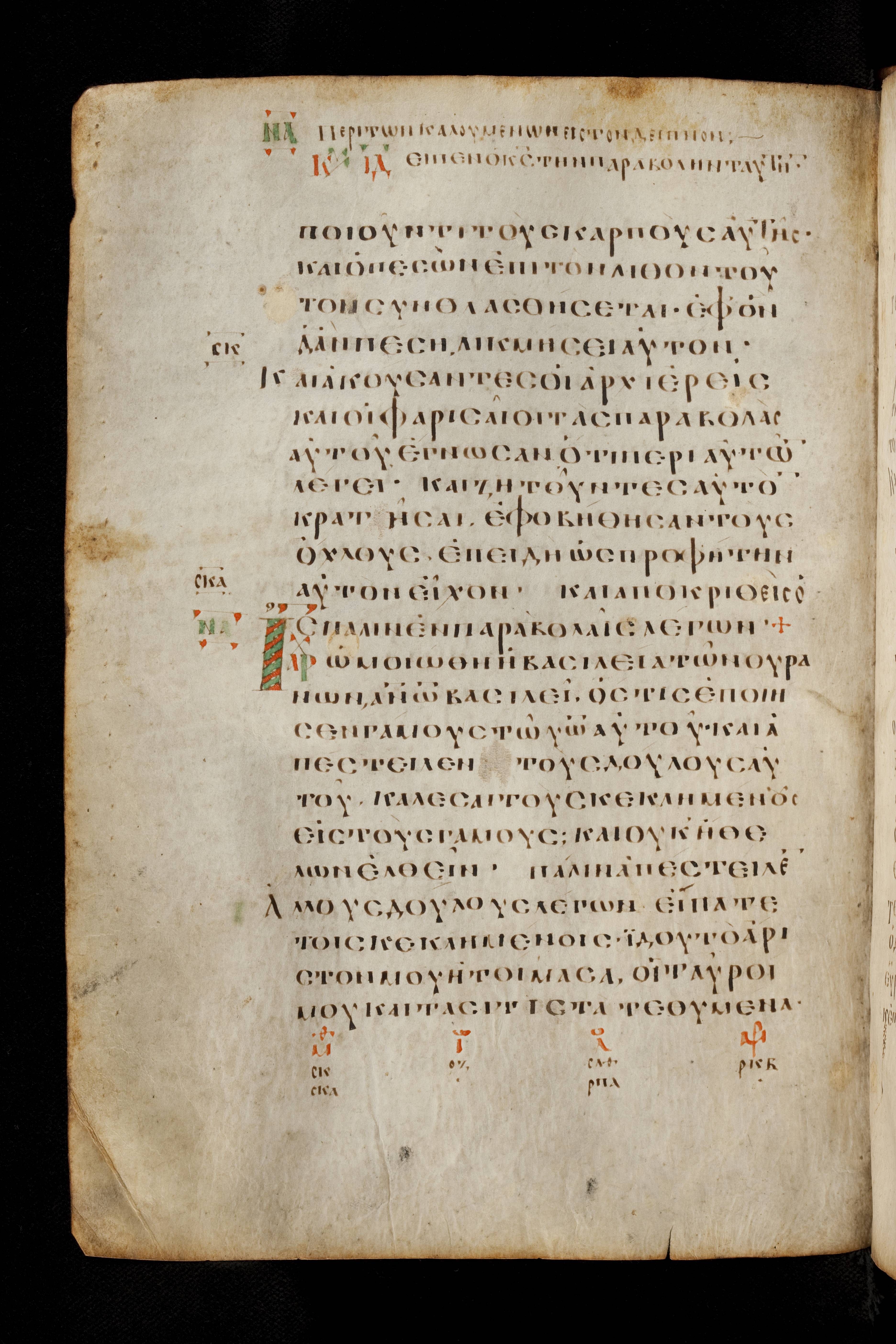 Codex Basilensis showing Matthew 21:46 from 8th Century found in Constantinople (possibly), currently housed at Basel University Library, Basel, Switzerland