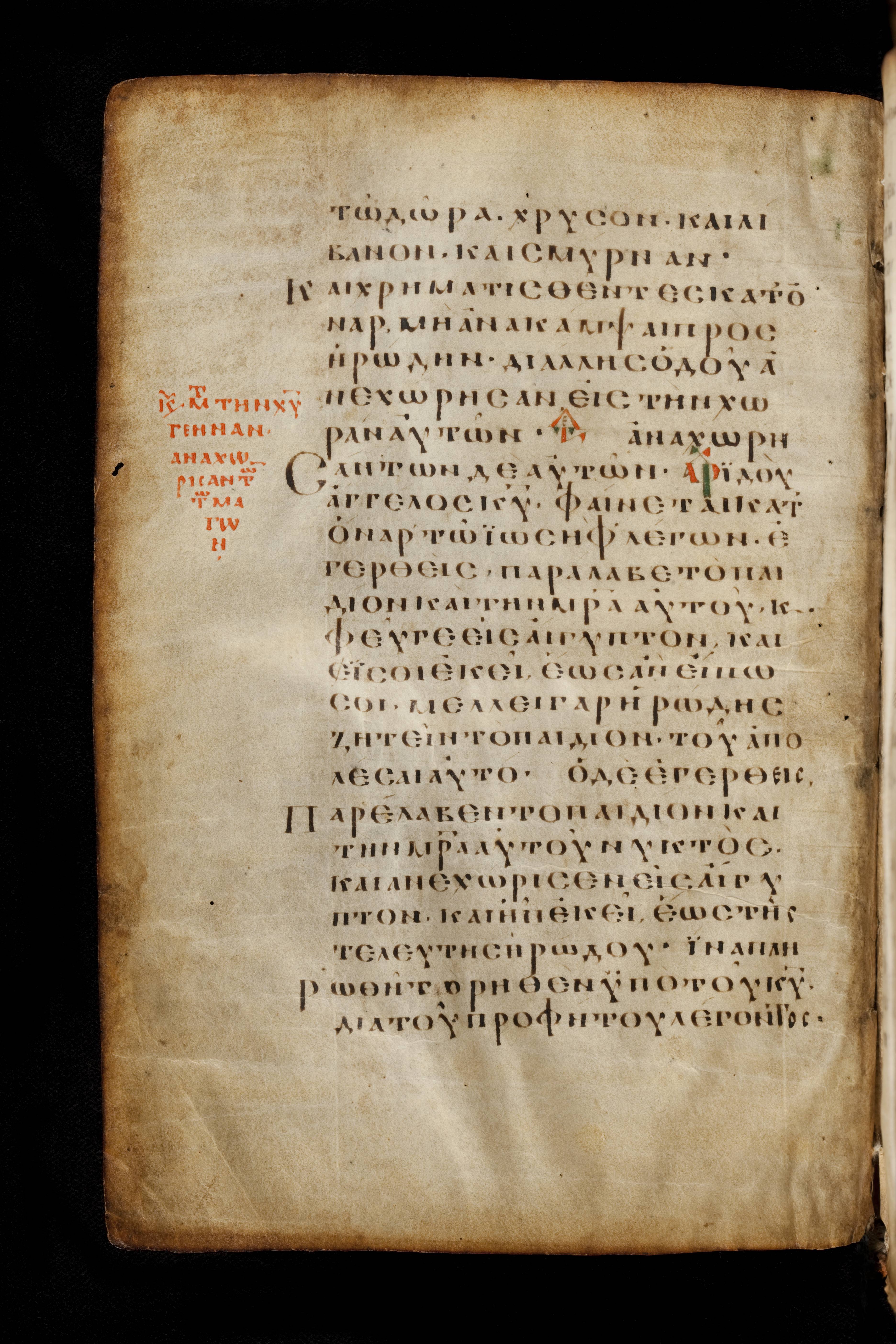 Codex Basilensis showing Matthew 2:12 from 8th Century found in Constantinople (possibly), currently housed at Basel University Library, Basel, Switzerland