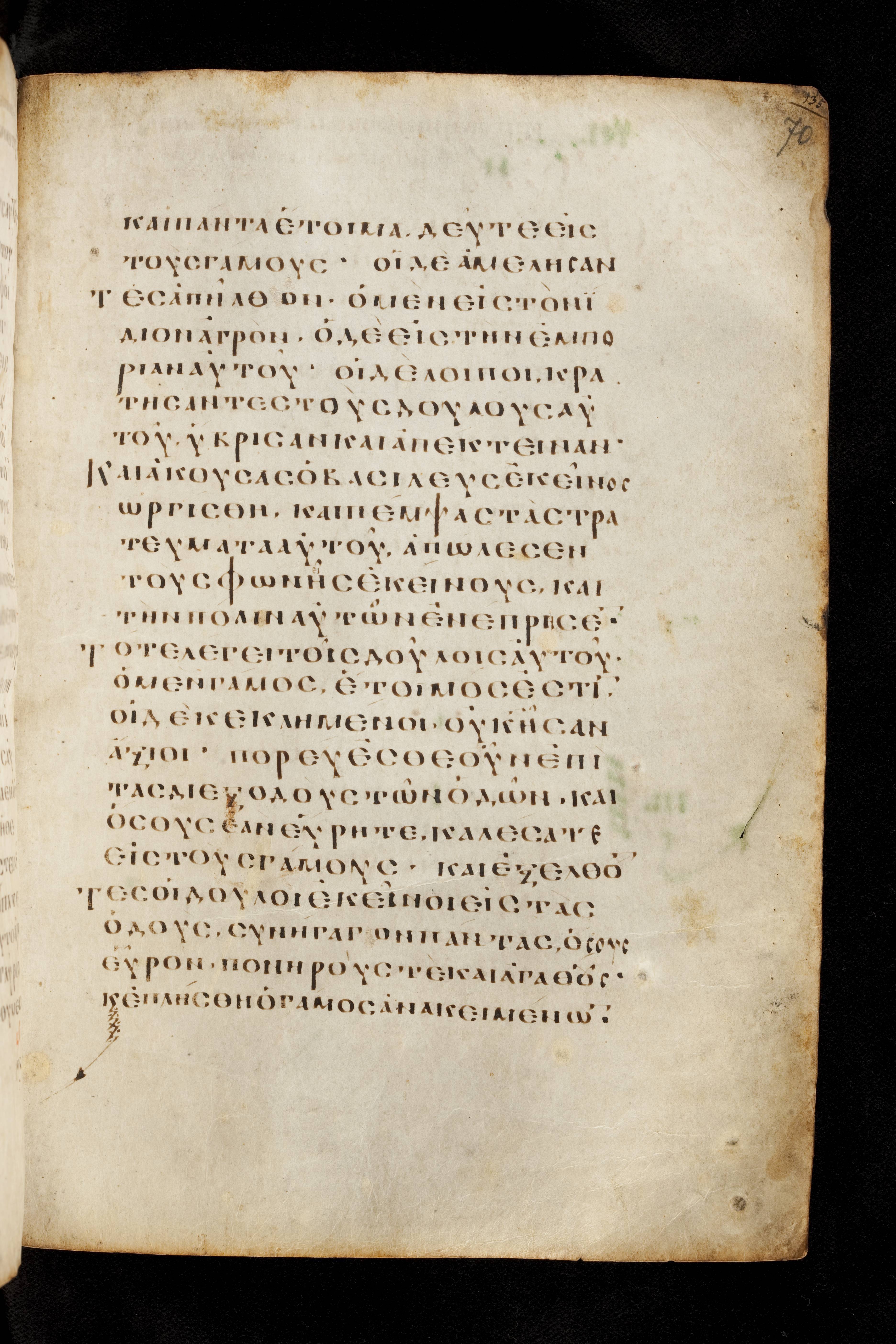 Codex Basilensis (Scan 2) showing Matthew 22:4 from 8th Century found in Constantinople (possibly), currently housed at Basel University Library, Basel, Switzerland