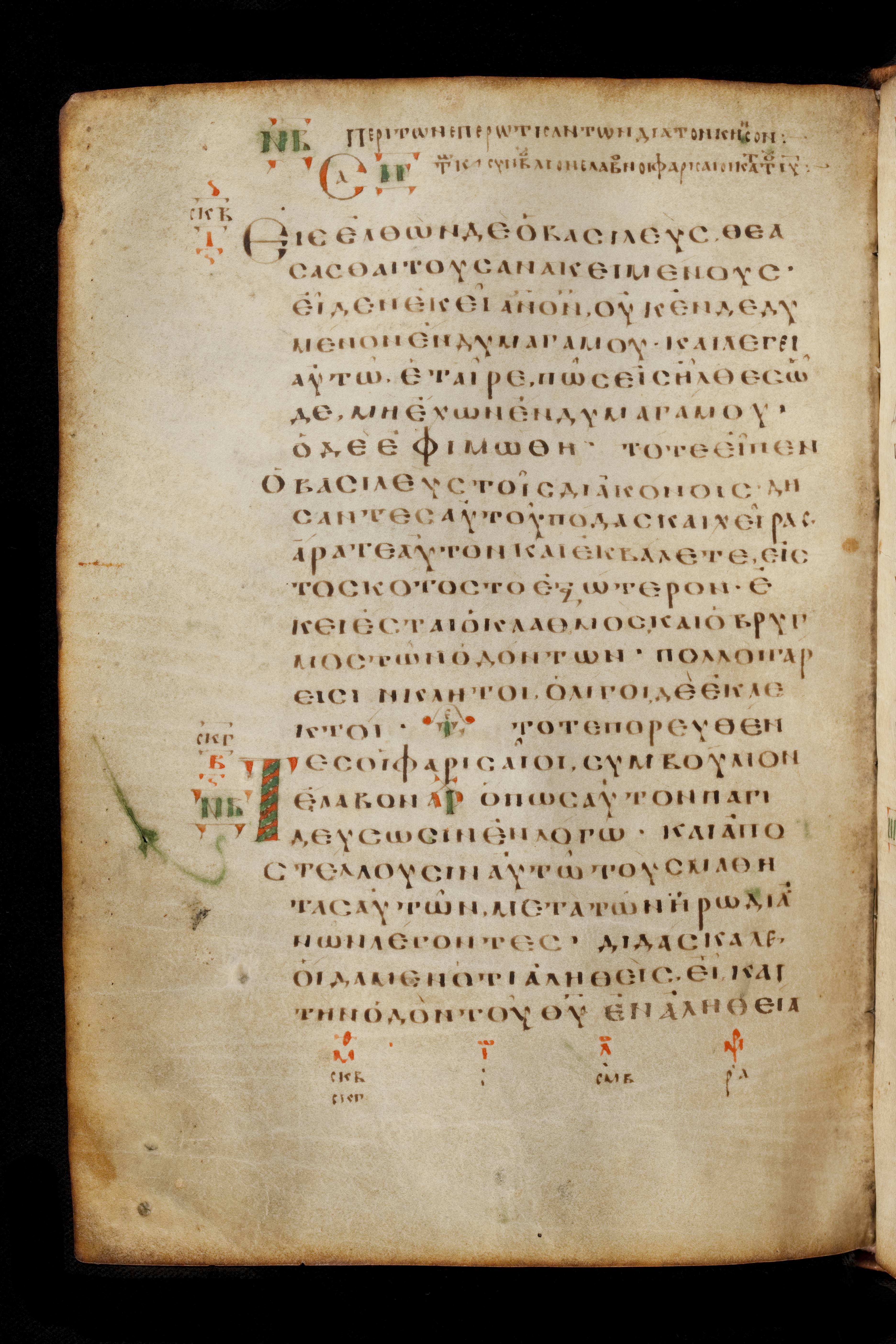 Codex Basilensis showing Matthew 22:13 from 8th Century found in Constantinople (possibly), currently housed at Basel University Library, Basel, Switzerland