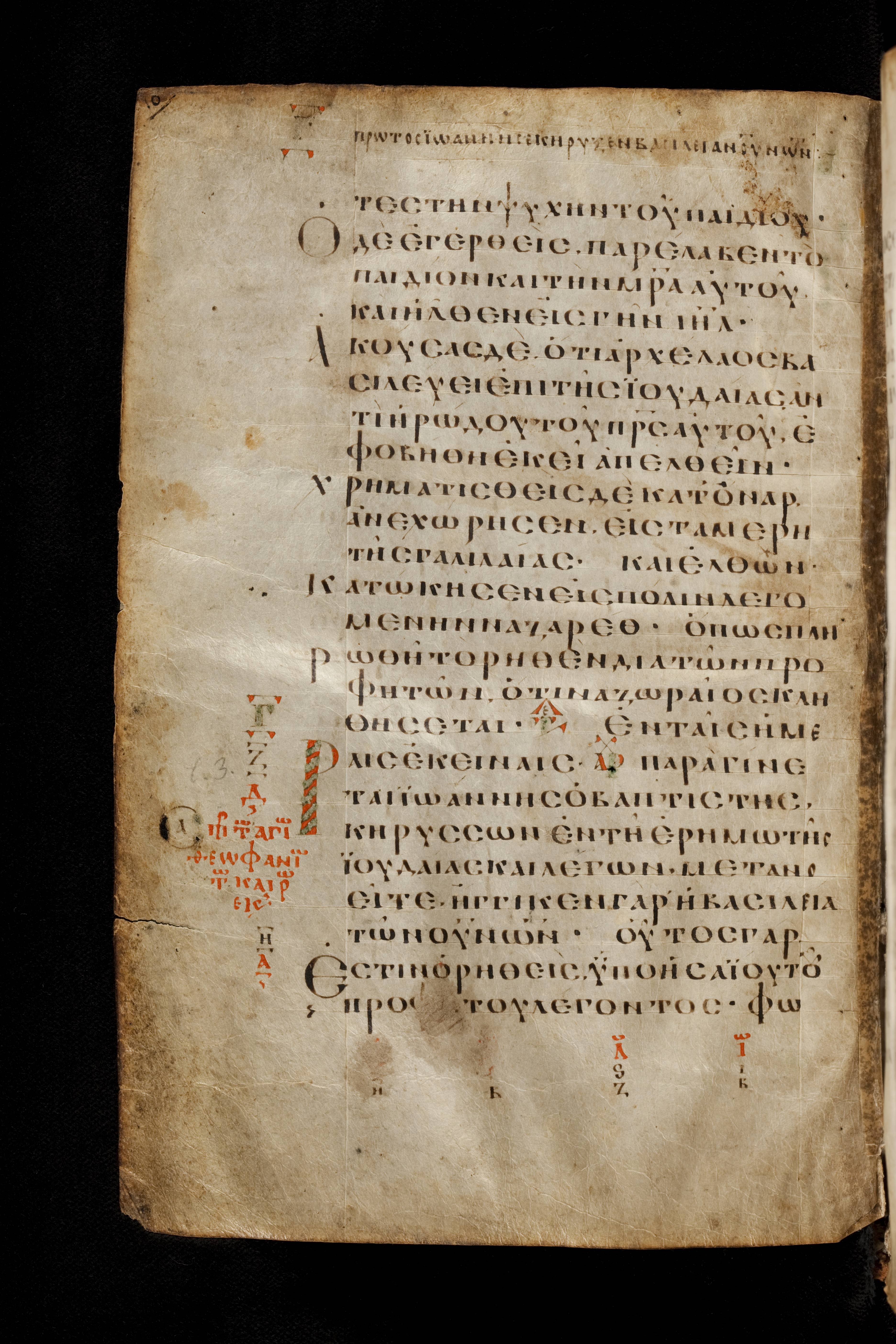 Codex Basilensis showing Matthew 2:21 from 8th Century found in Constantinople (possibly), currently housed at Basel University Library, Basel, Switzerland