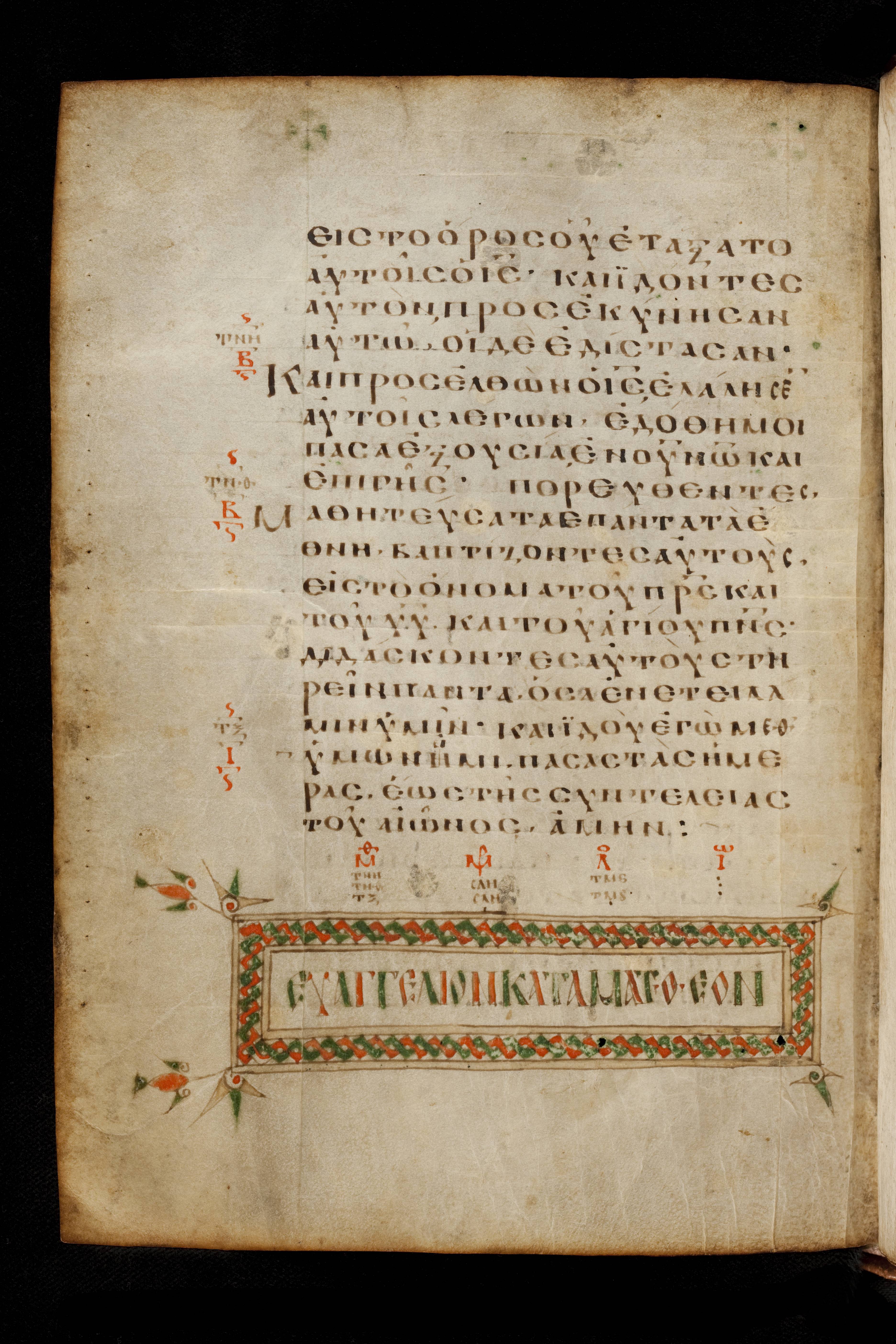 Codex Basilensis (Scan 2) showing Matthew 28:16 from 8th Century found in Constantinople (possibly), currently housed at Basel University Library, Basel, Switzerland