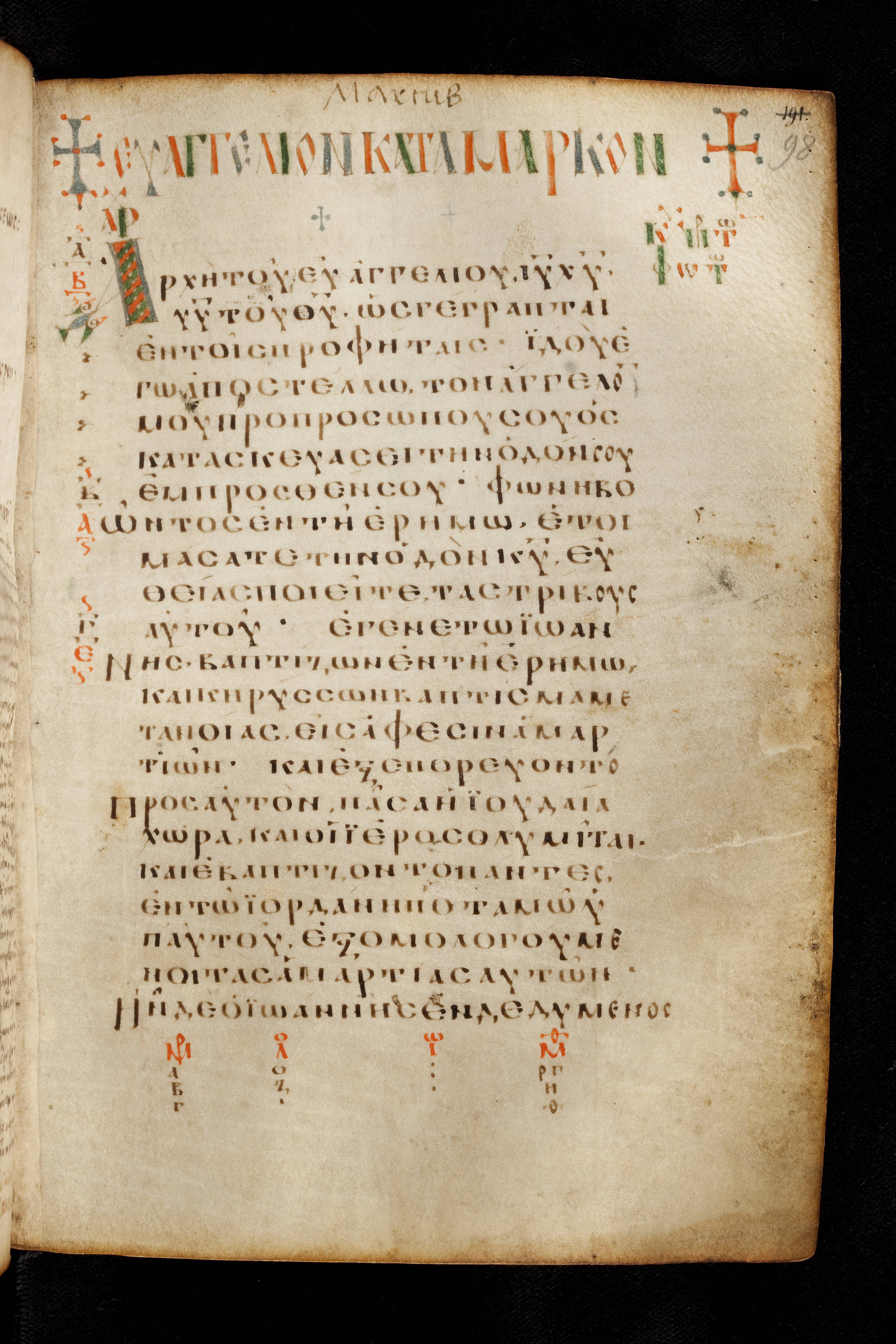 Codex Basilensis showing Mark 1:3 from 8th Century found in Constantinople (possibly), currently housed at Basel University Library, Basel, Switzerland