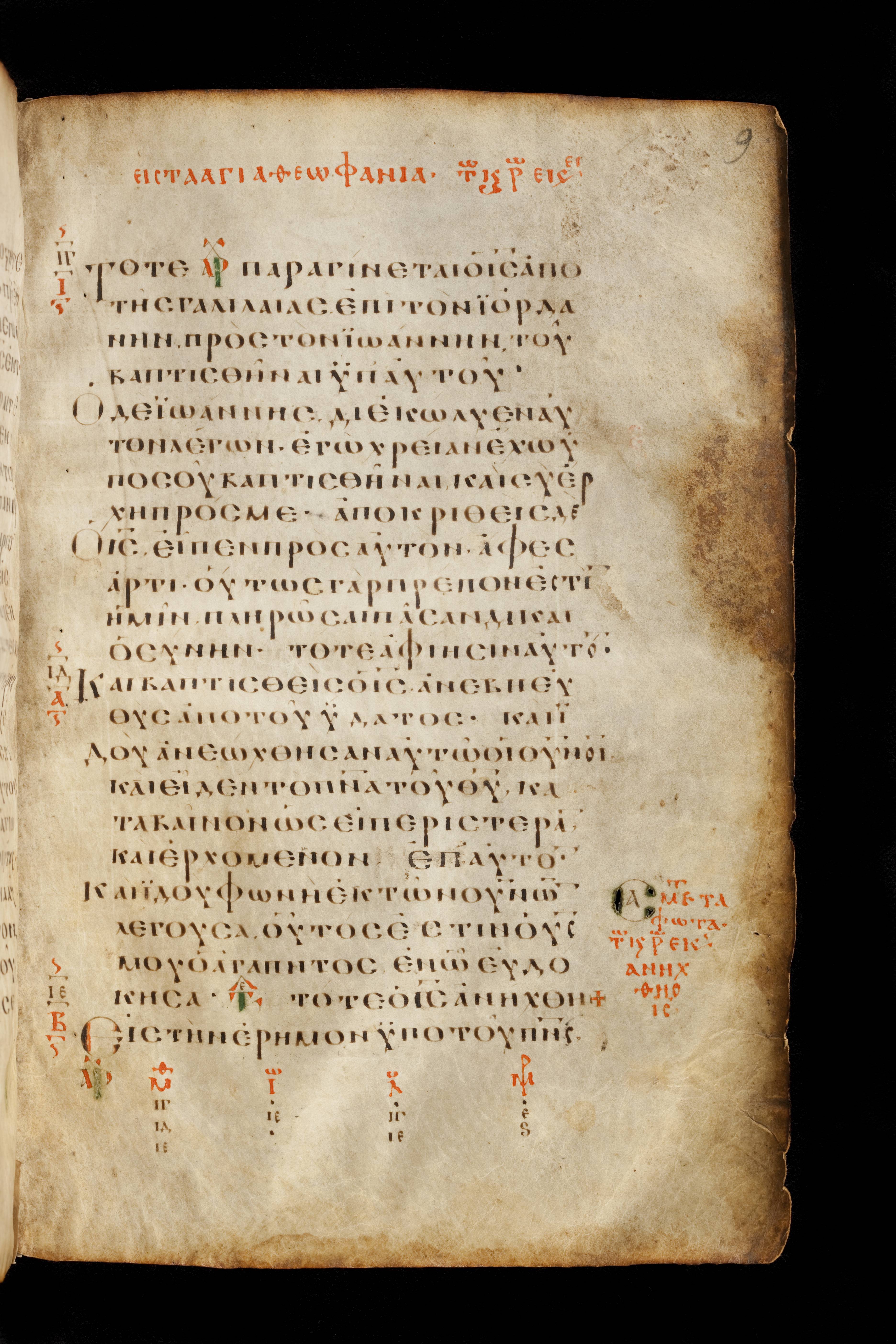 Codex Basilensis showing Matthew 3:13 from 8th Century found in Constantinople (possibly), currently housed at Basel University Library, Basel, Switzerland