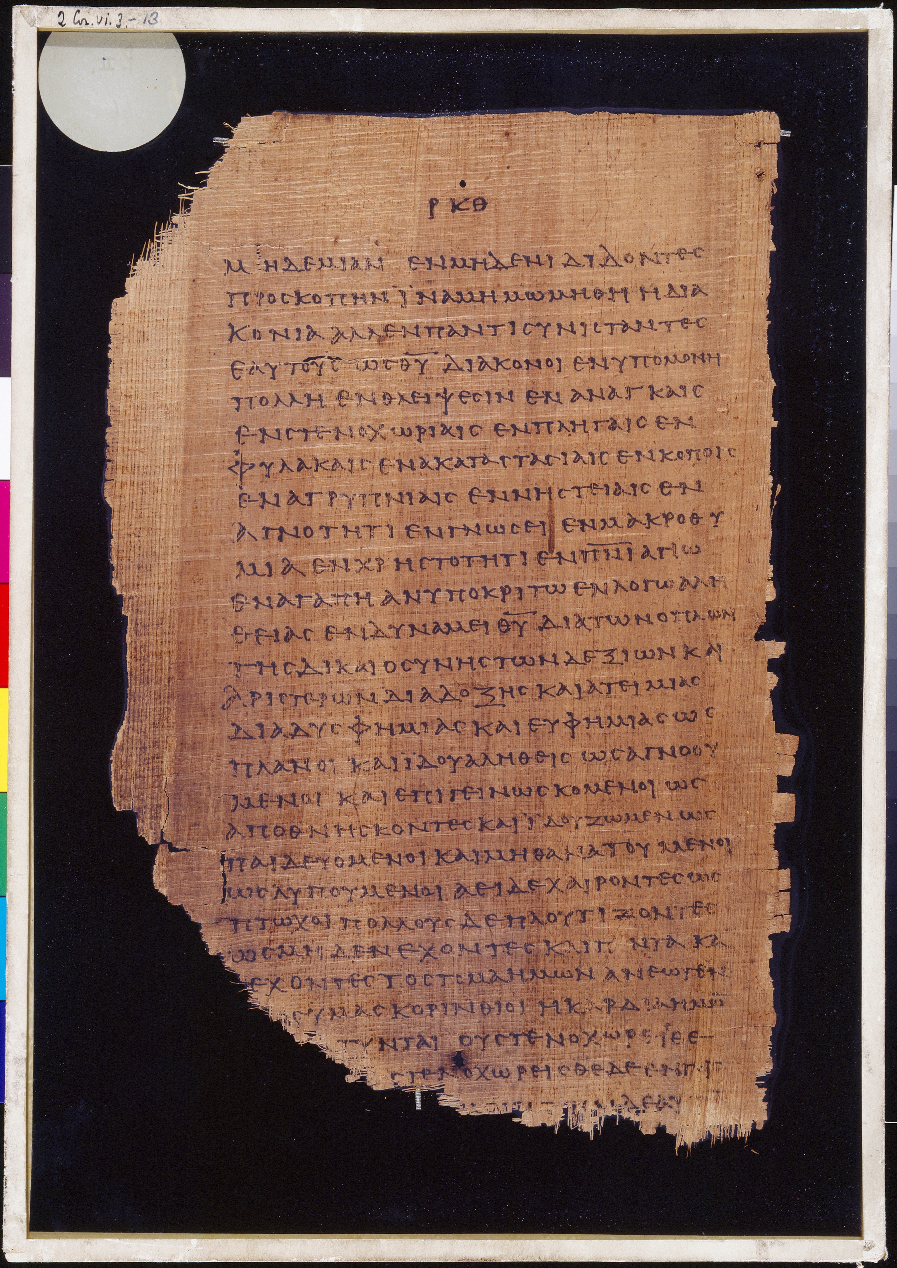 Chester Beatty Papyrus II showing 2 Corinthians 6:13 from Late 2nd to Early 3rd Century found in Fayyum, Egypt (disputed), currently housed at Chester Beatty Library, Dublin and University of Michigan, Ann Arbor