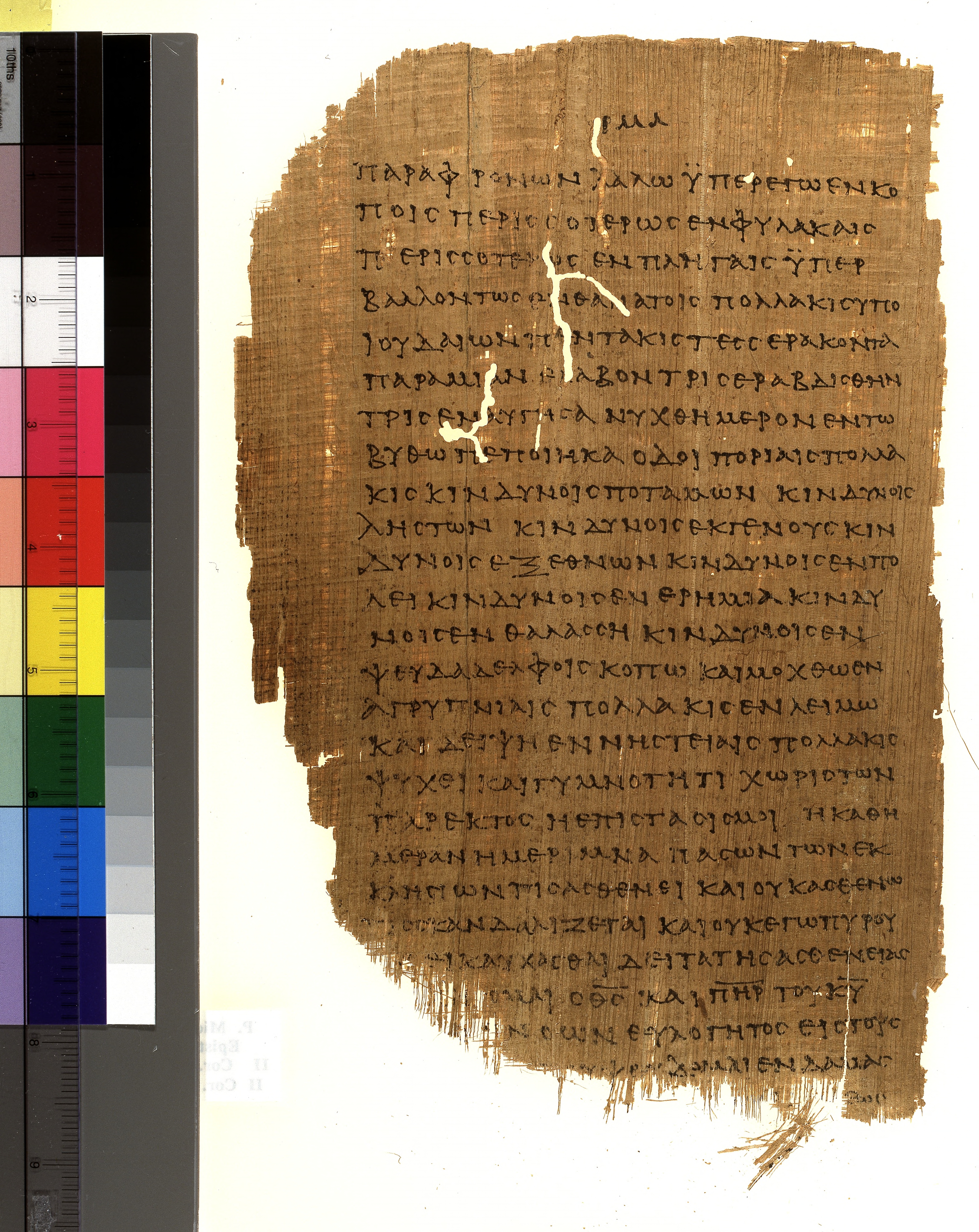 Chester Beatty Papyrus II (Scan 1) showing 2 Corinthians 11:33 from Late 2nd to Early 3rd Century found in Fayyum, Egypt (disputed), currently housed at Chester Beatty Library, Dublin and University of Michigan, Ann Arbor