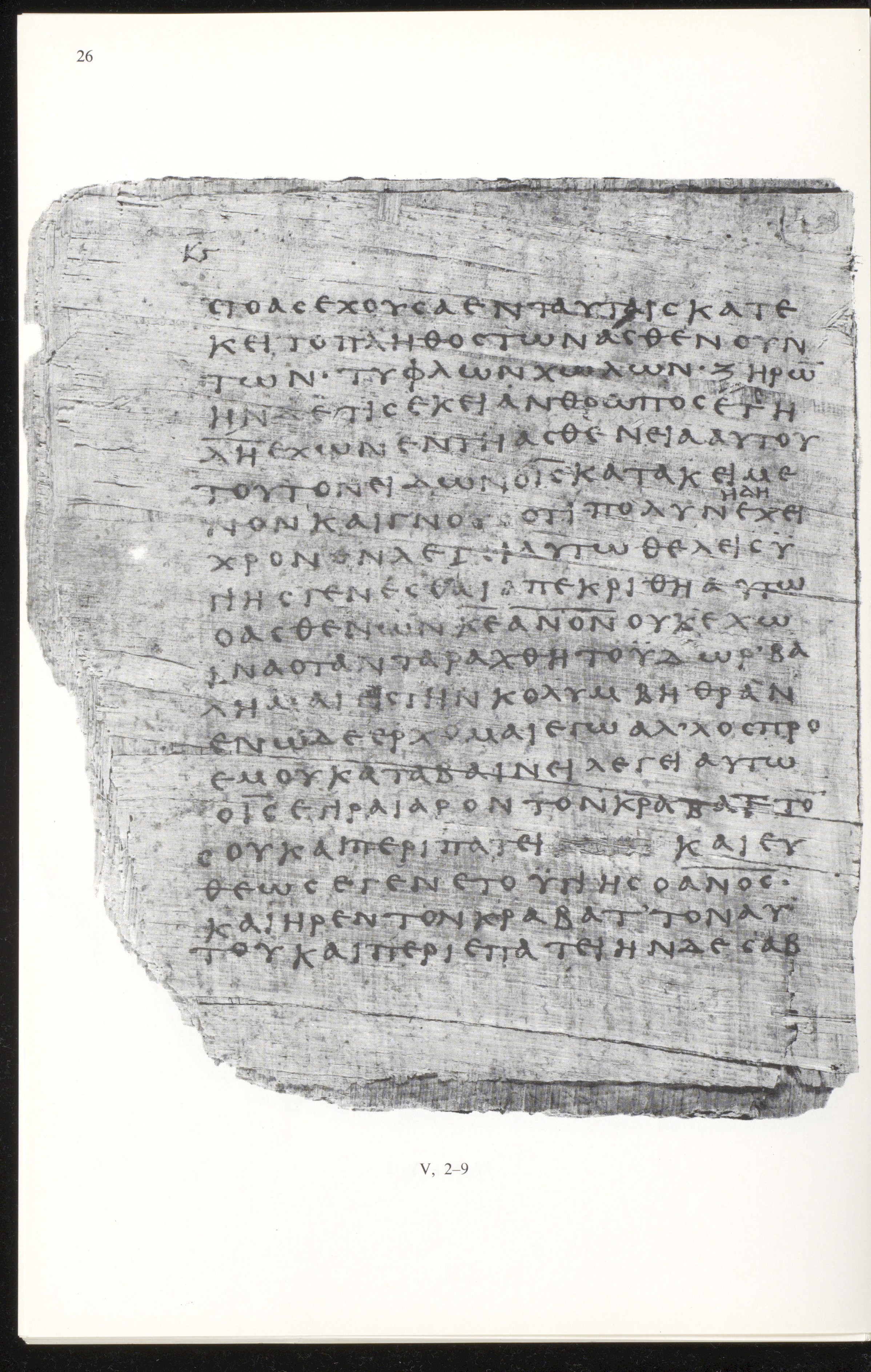 Papyrus 66 (Scan 2) showing John 5:2 from Mid 2nd to 3rd Century found in Jabal Abu Mana, Egypt, currently housed at Bodmer Library, Cologny-Geneva, Switzerland