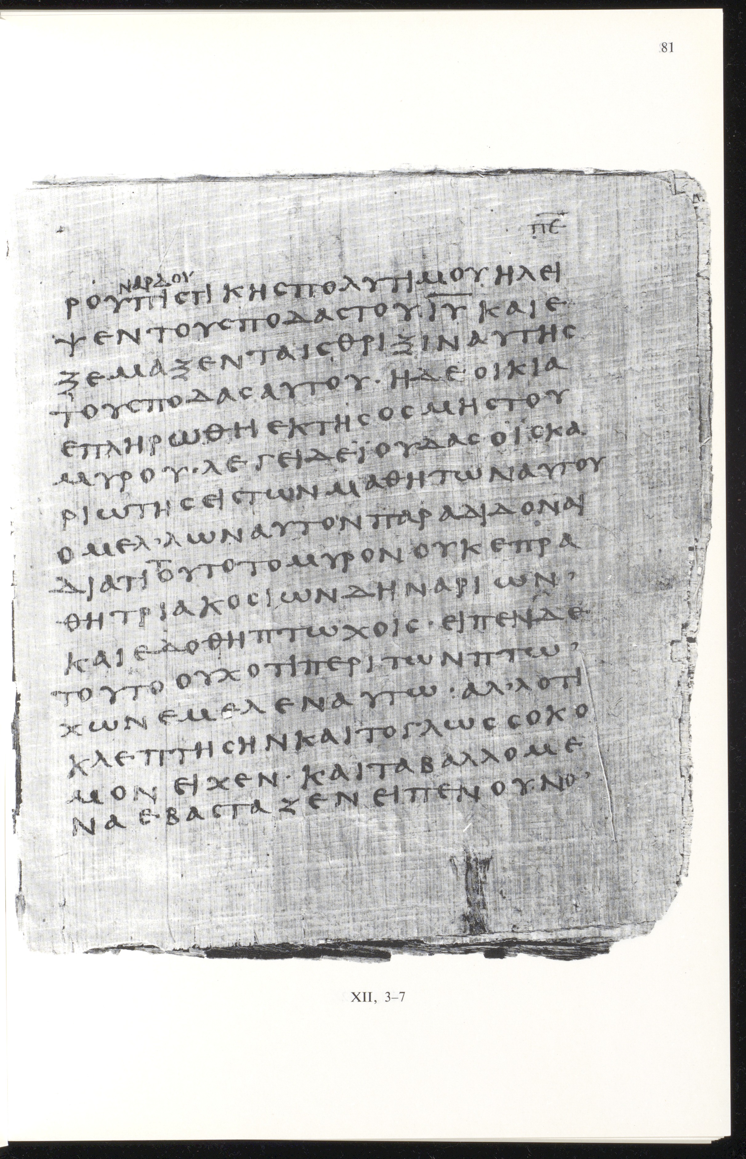 Papyrus 66 showing John 12:6 from Mid 2nd to 3rd Century found in Jabal Abu Mana, Egypt, currently housed at Bodmer Library, Cologny-Geneva, Switzerland