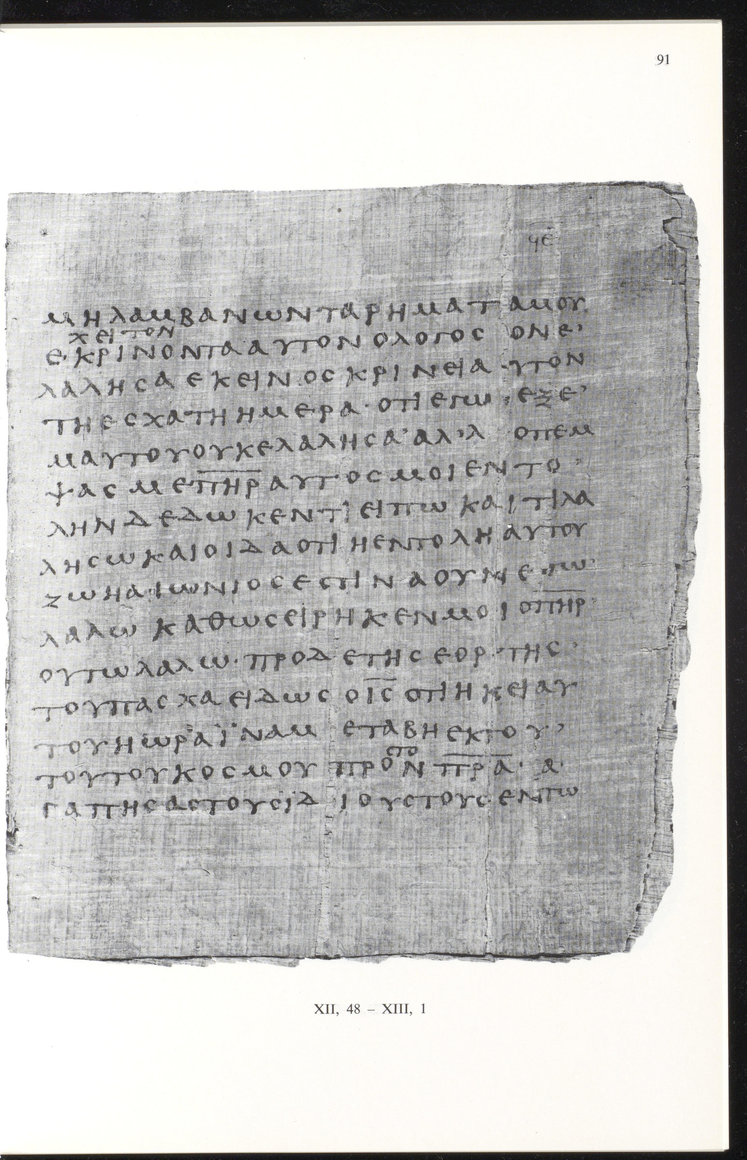 Papyrus 66 (Scan 1) showing John 13:1 from Mid 2nd to 3rd Century found in Jabal Abu Mana, Egypt, currently housed at Bodmer Library, Cologny-Geneva, Switzerland