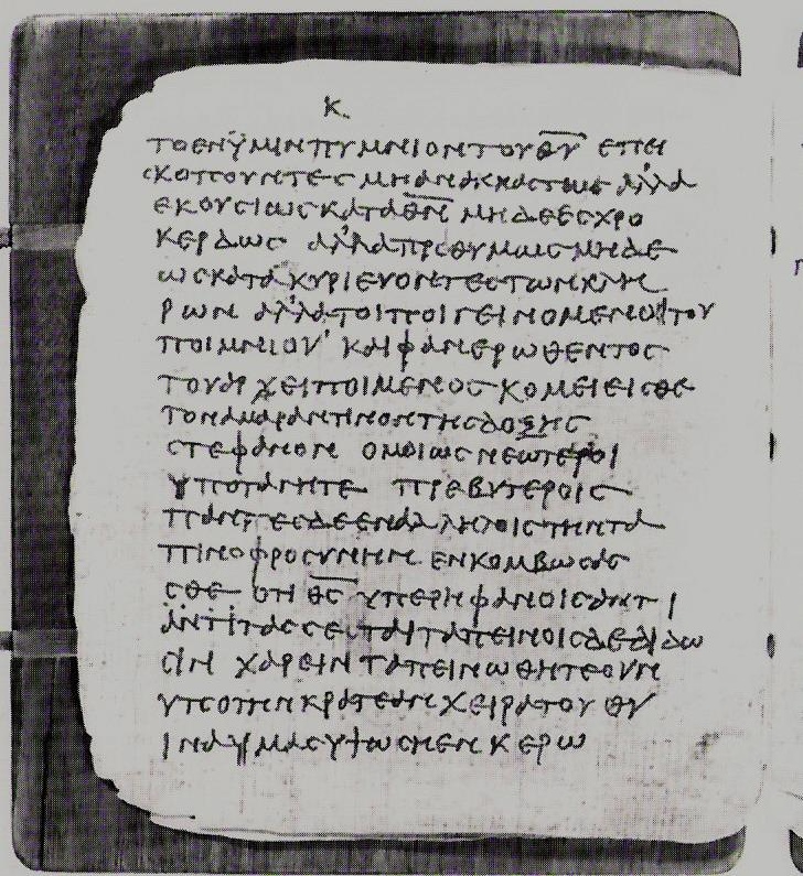 Papyrus Bodmer VII-IX (Scan 1) showing 1 Peter 5:2 from 3rd or 4th Century found in Pabau near Dishna, Egypt, currently housed at Bodmer Library, Cologny / Vatican Library, Vatican City