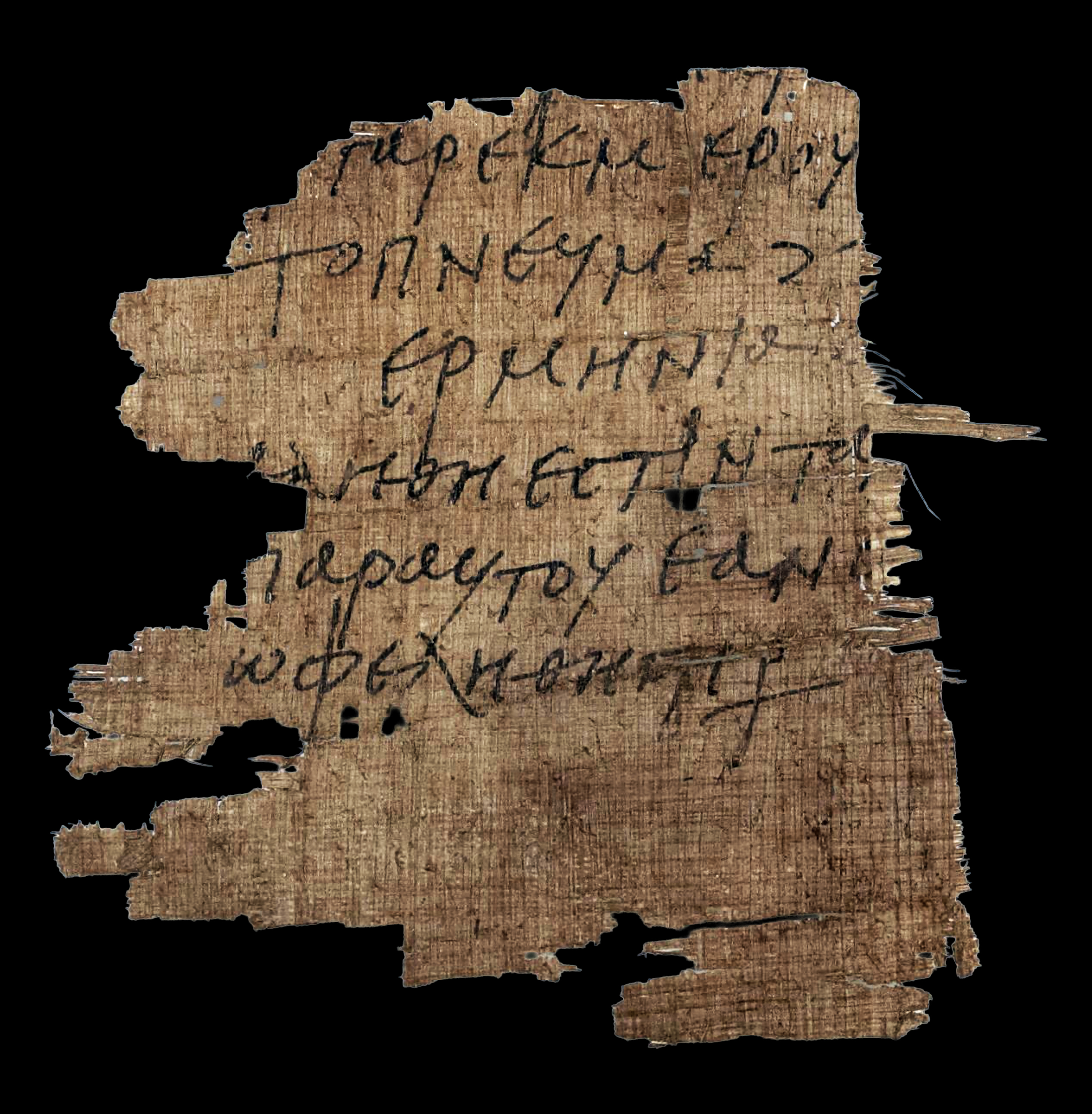 Papyrus 80 (Scan 1) showing John 3:34 from 3rd Century found in Egypt, currently housed at Fundación Sant Lluc Evangelista / Montserrat Abbey (P. Barc. 83), Barcelona, Spain