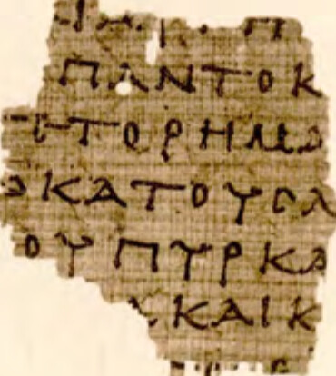 Papyrus Chester Beatty VIII (Scan 2) showing Jeremiah 5:13 from Late 2nd Century - Early 3rd Century AD, currently housed at Chester Beatty Library, Dublin