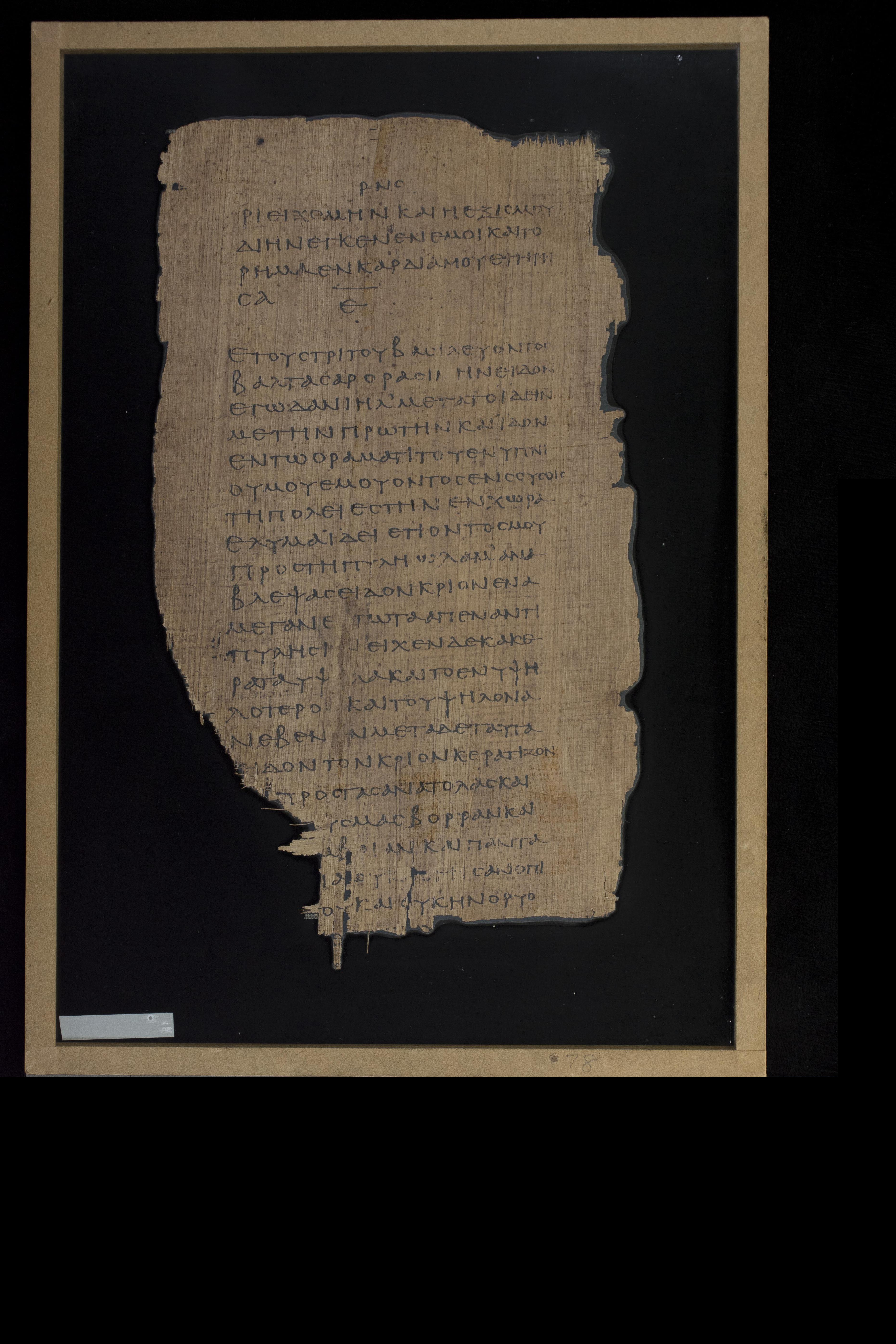 Papyrus 967 (Scan 1) showing Daniel 8:2 from Late 2nd Century - Early 3rd Century AD, currently housed at Chester Beatty Library (Dublin) and University of Cologne