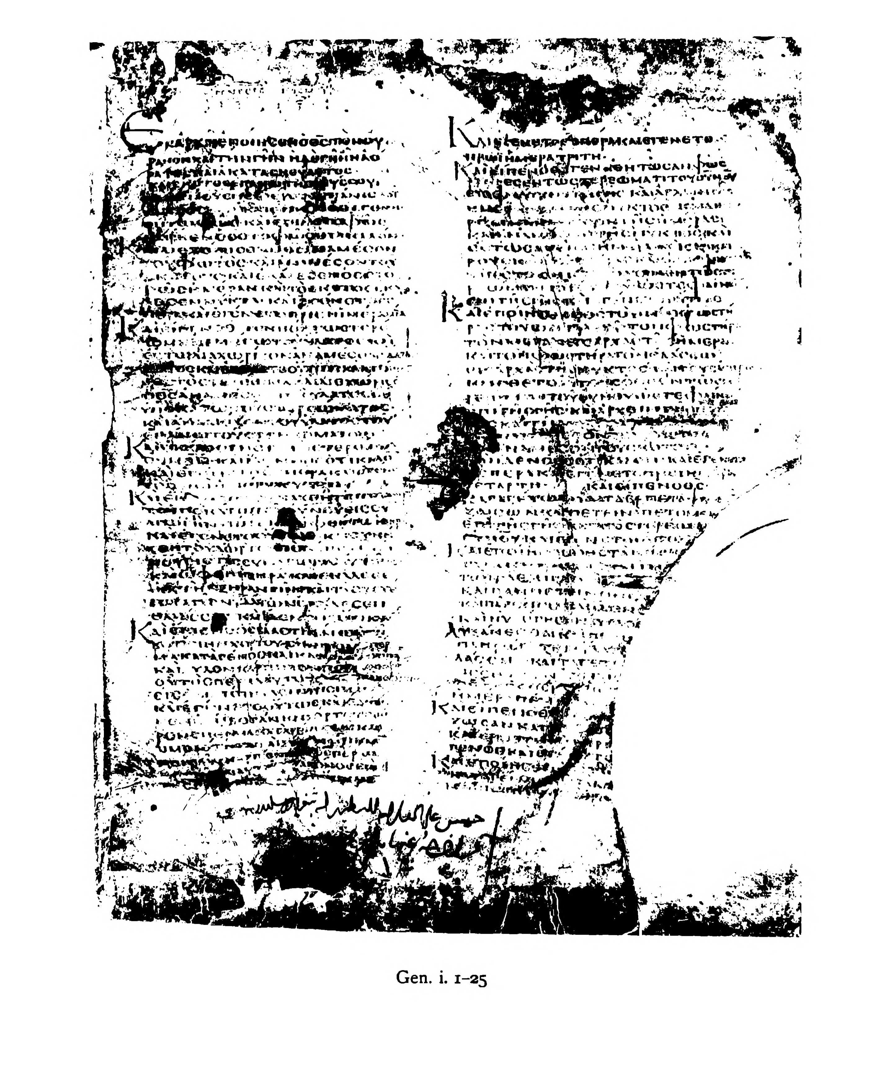 Codex Alexandrinus (Scan 1) showing Genesis 1:21 from 5th Century (c. 400-440 CE) found in Alexandria, Egypt, currently housed at British Library, London