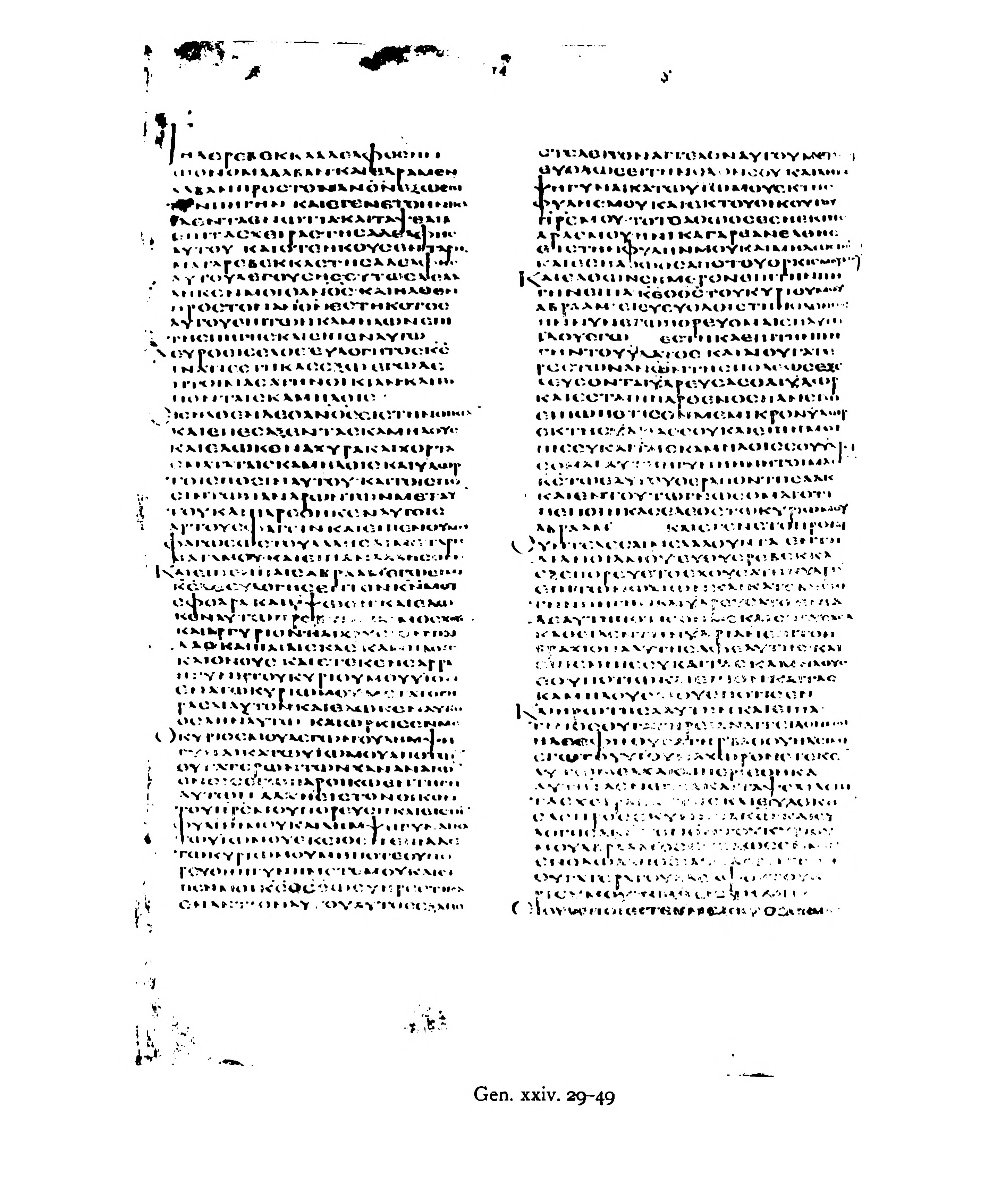 Codex Alexandrinus showing Genesis 24:32 from 5th Century (c. 400-440 CE) found in Alexandria, Egypt, currently housed at British Library, London