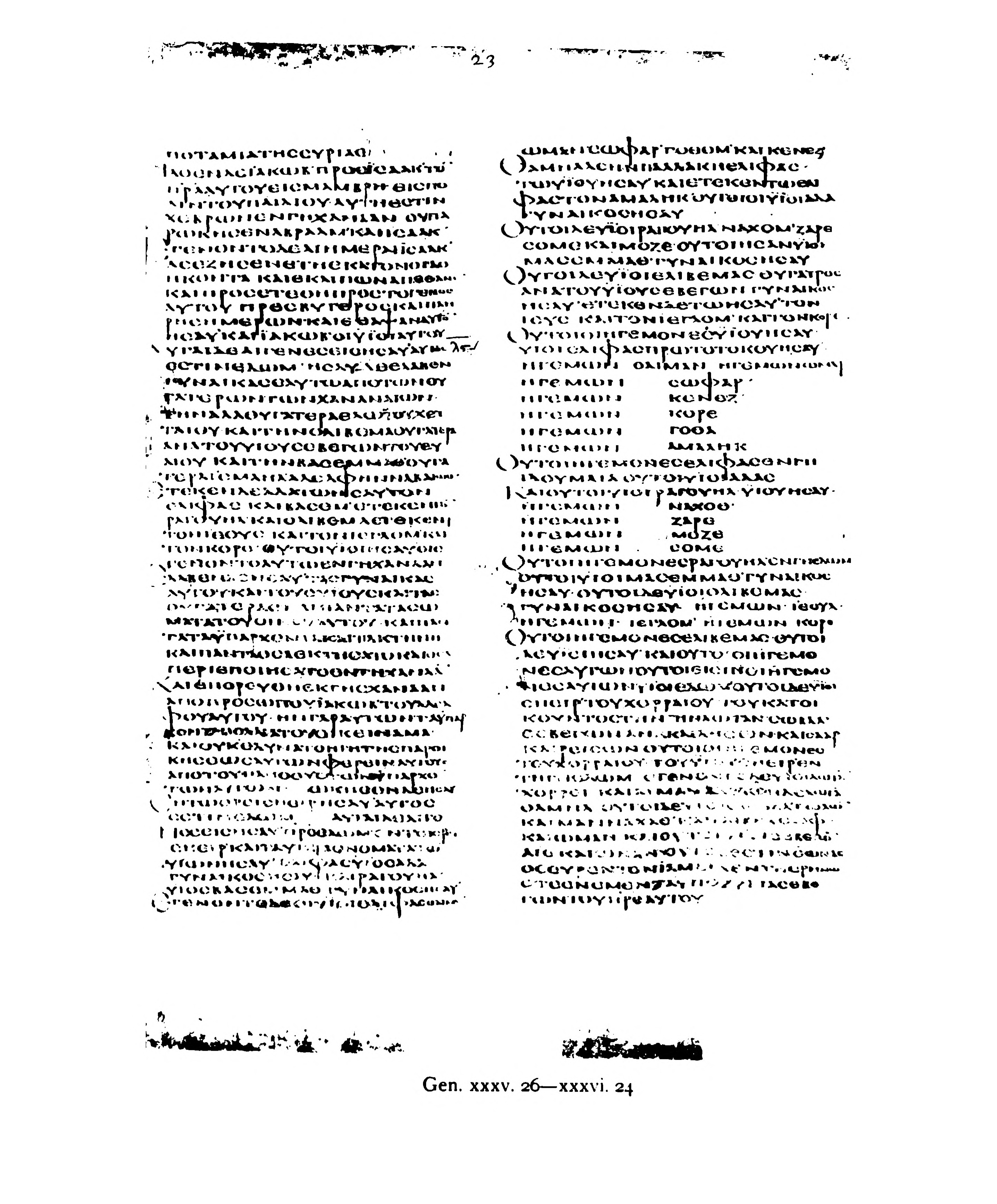 Codex Alexandrinus (Scan 2) showing Genesis 36:21 from 5th Century (c. 400-440 CE) found in Alexandria, Egypt, currently housed at British Library, London