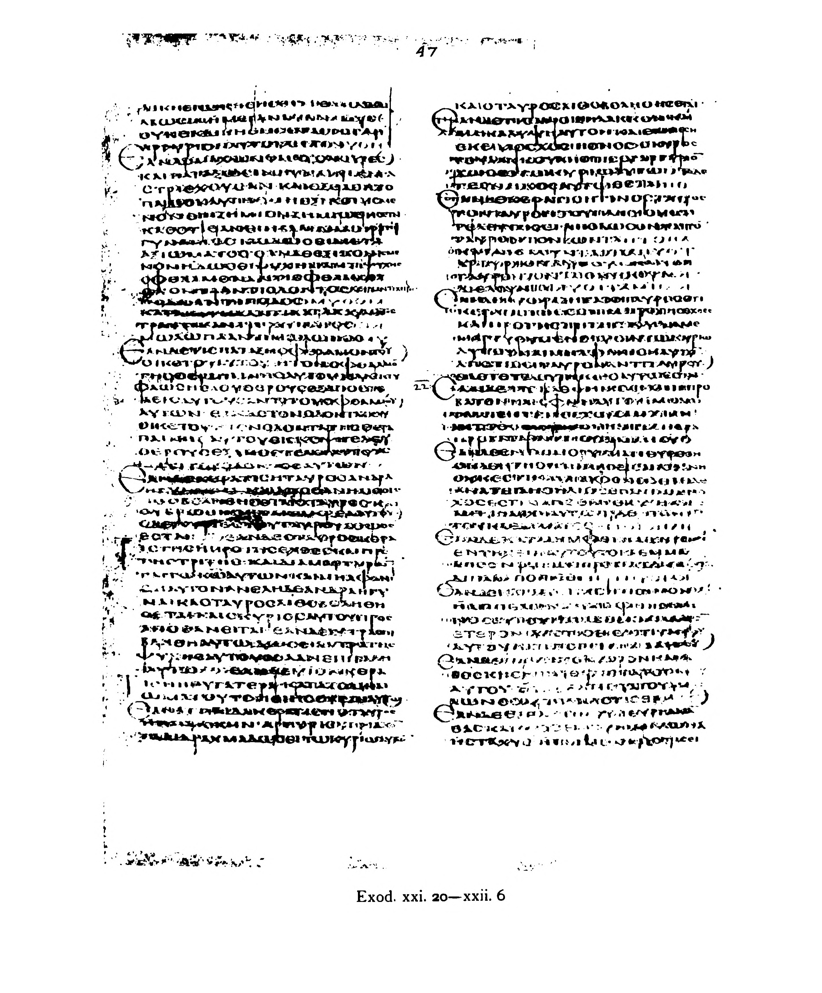 Codex Alexandrinus (Scan 2) showing Exodus 21:33 from 5th Century (c. 400-440 CE) found in Alexandria, Egypt, currently housed at British Library, London