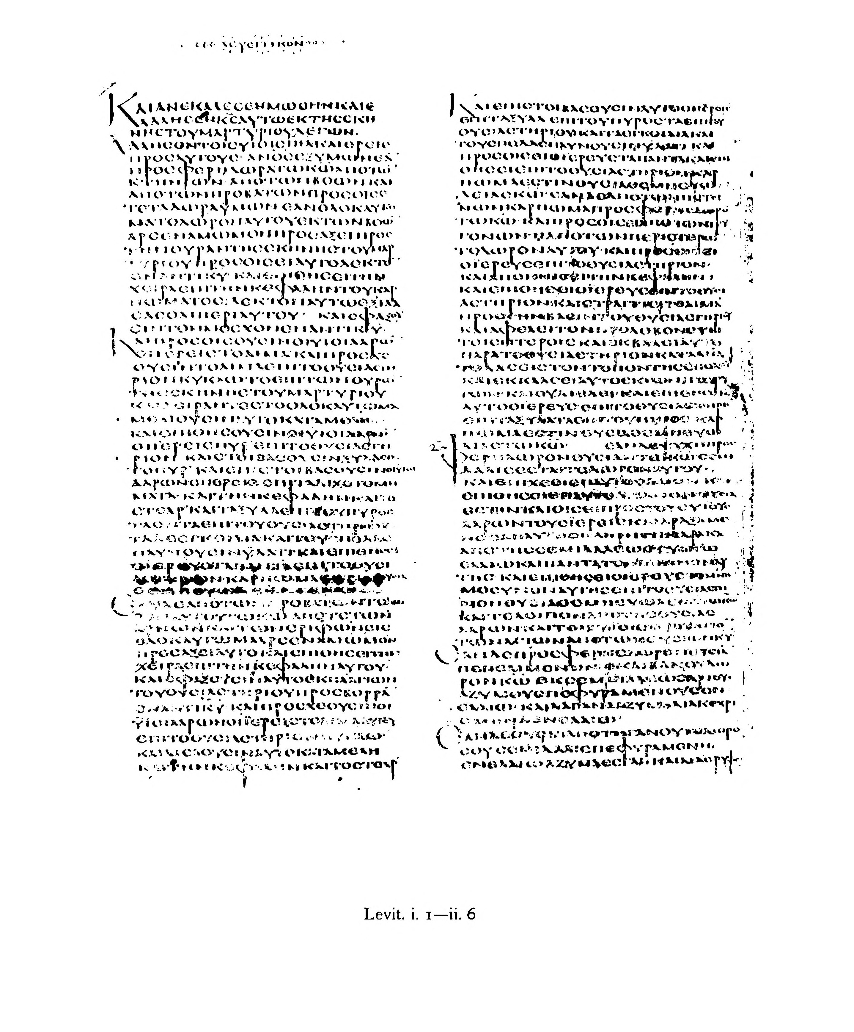 Codex Alexandrinus showing Leviticus 1:13 from 5th Century (c. 400-440 CE) found in Alexandria, Egypt, currently housed at British Library, London