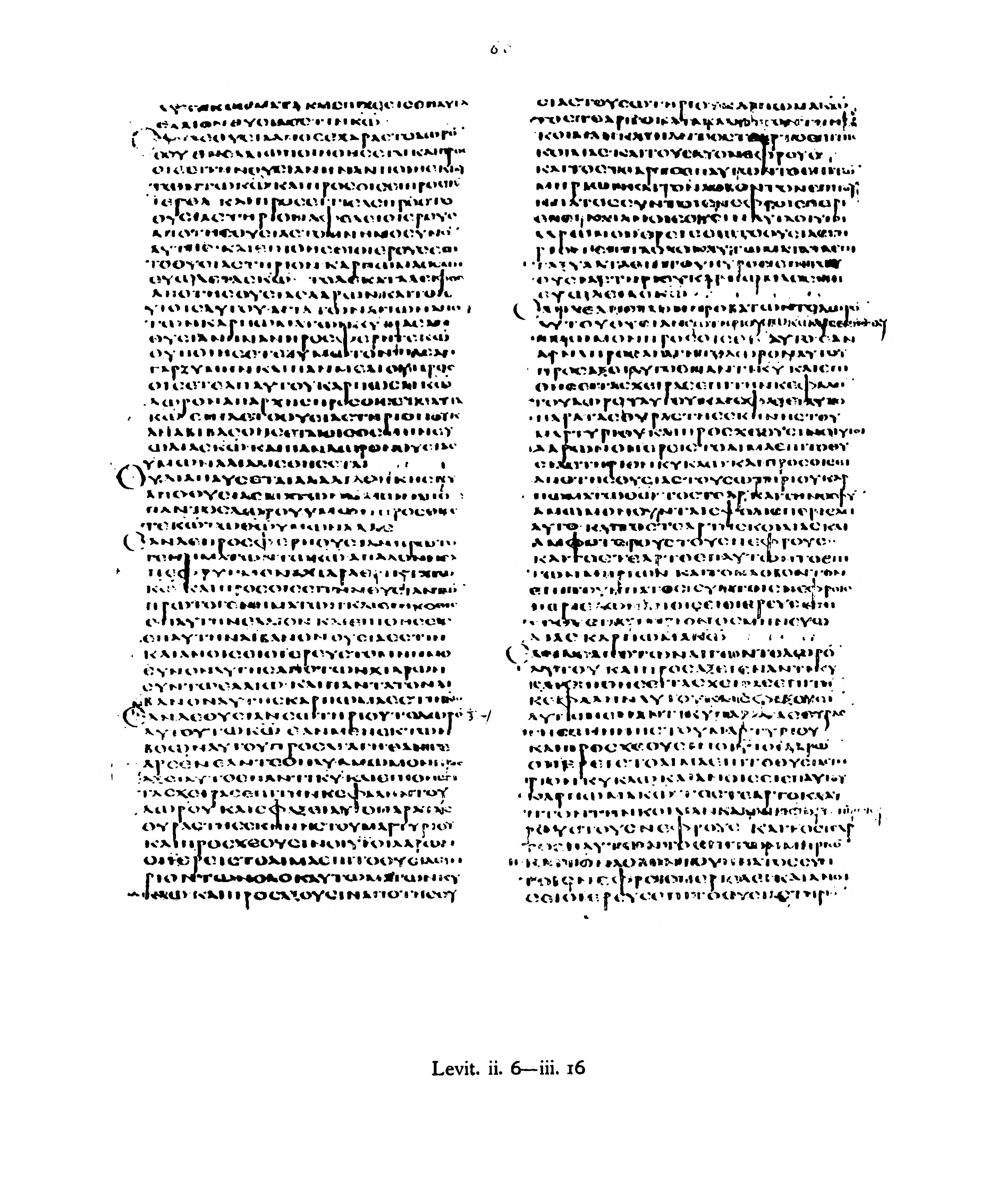Codex Alexandrinus showing Leviticus 2:13 from 5th Century (c. 400-440 CE) found in Alexandria, Egypt, currently housed at British Library, London