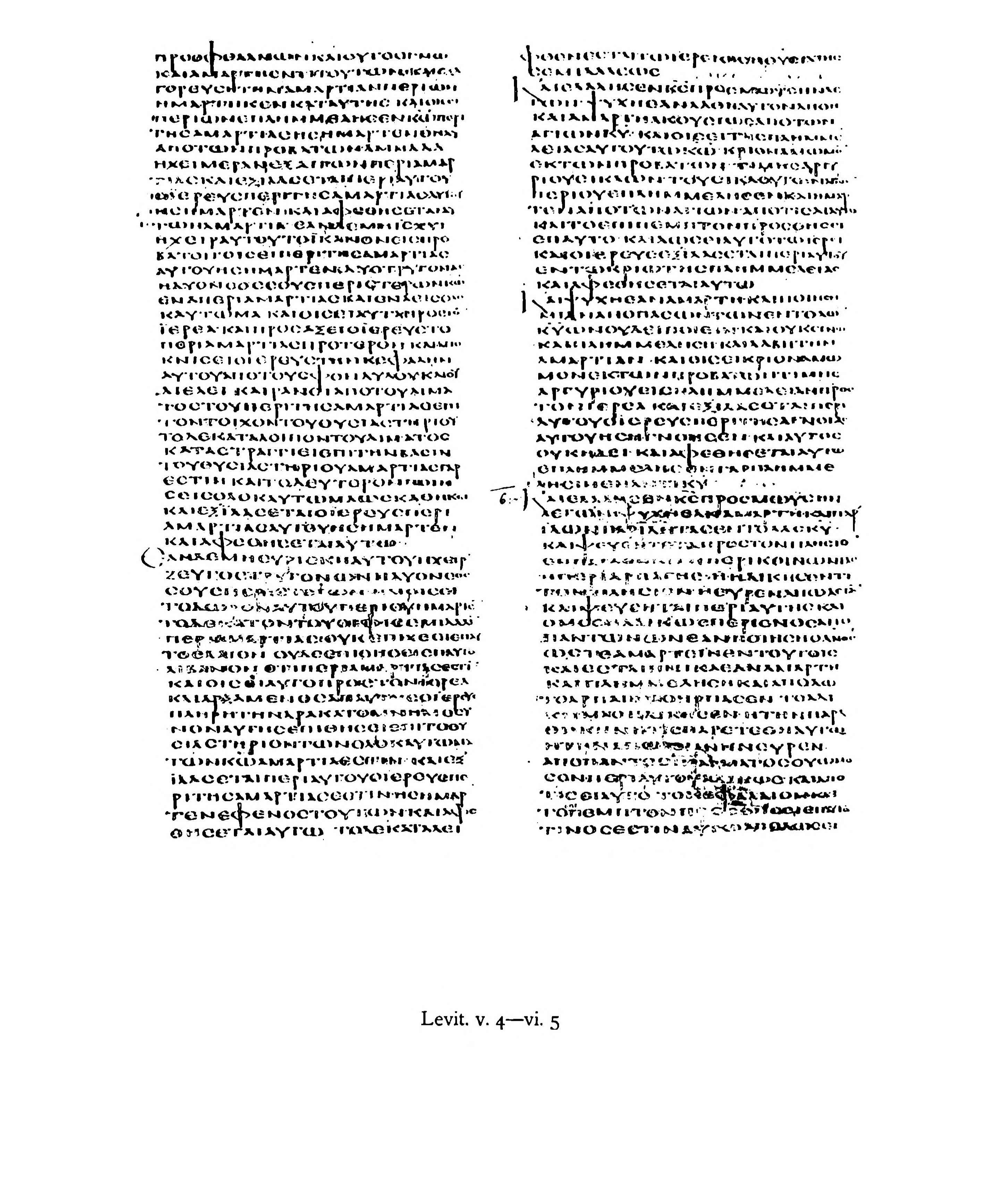 Codex Alexandrinus showing Leviticus 5:13 from 5th Century (c. 400-440 CE) found in Alexandria, Egypt, currently housed at British Library, London