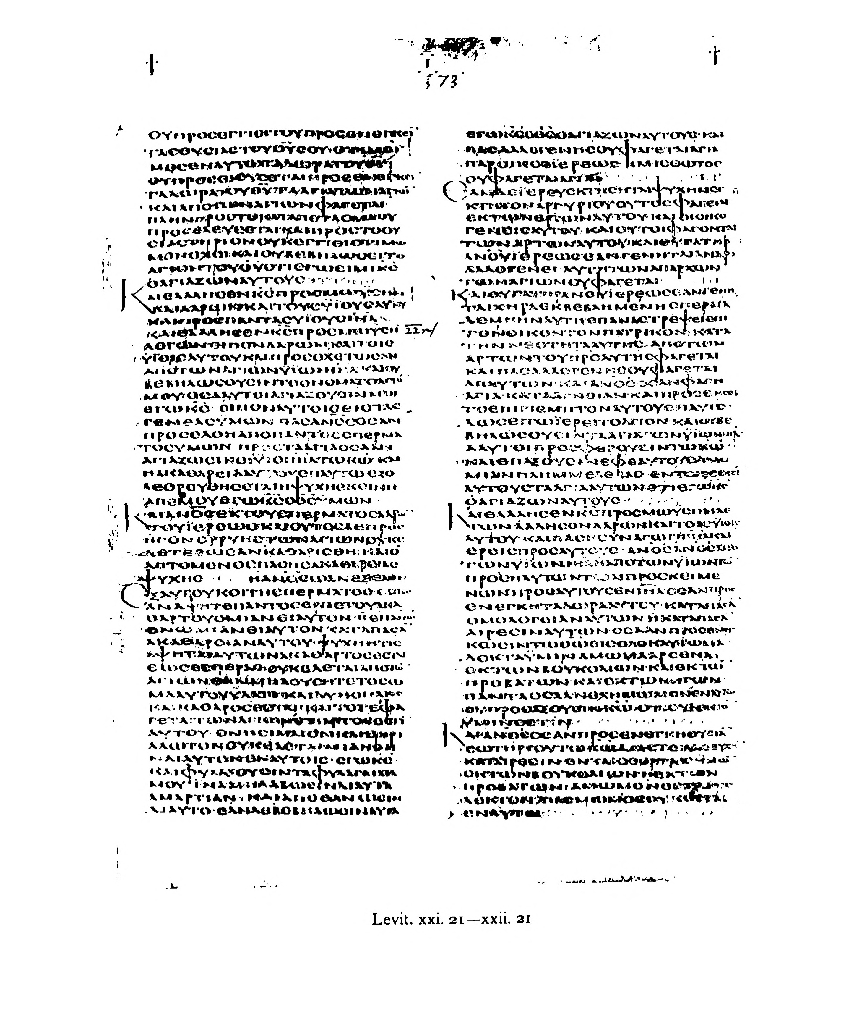Codex Alexandrinus (Scan 3) showing Leviticus 21:23 from 5th Century (c. 400-440 CE) found in Alexandria, Egypt, currently housed at British Library, London