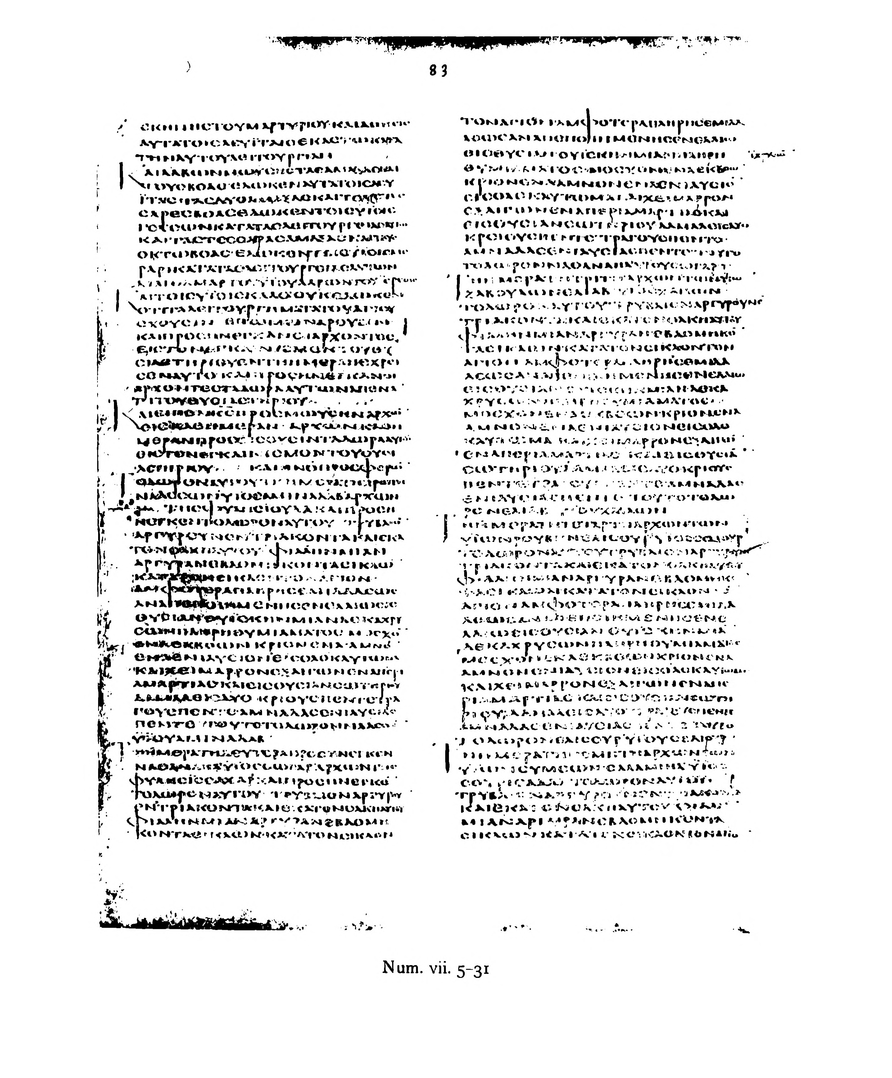 Codex Alexandrinus (Scan 2) showing Numbers 7:21 from 5th Century (c. 400-440 CE) found in Alexandria, Egypt, currently housed at British Library, London