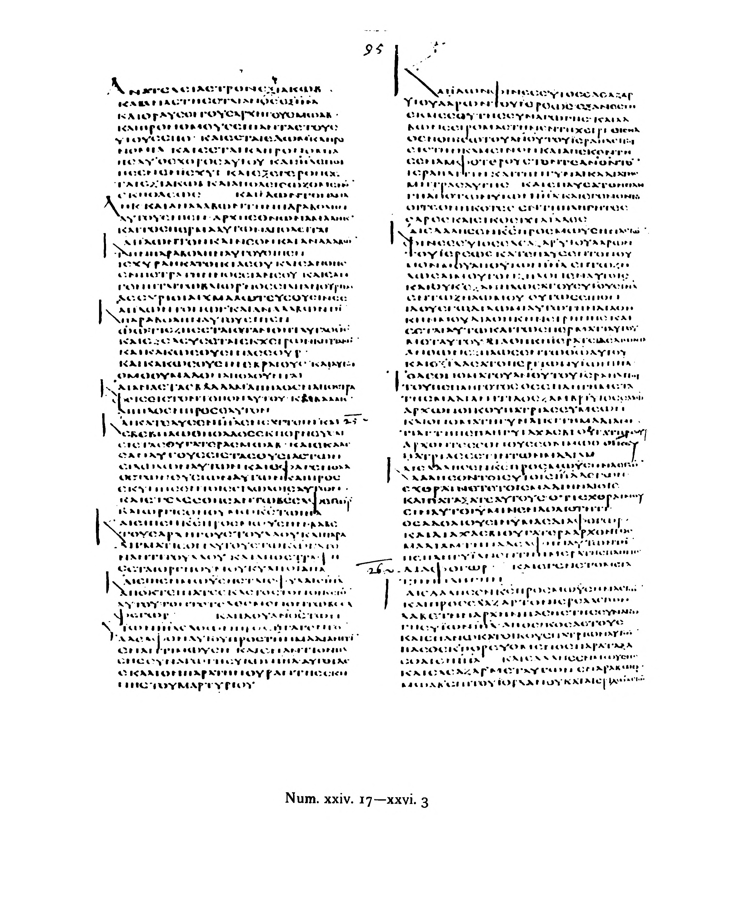 Codex Alexandrinus (Scan 3) showing Numbers 24:21 from 5th Century (c. 400-440 CE) found in Alexandria, Egypt, currently housed at British Library, London