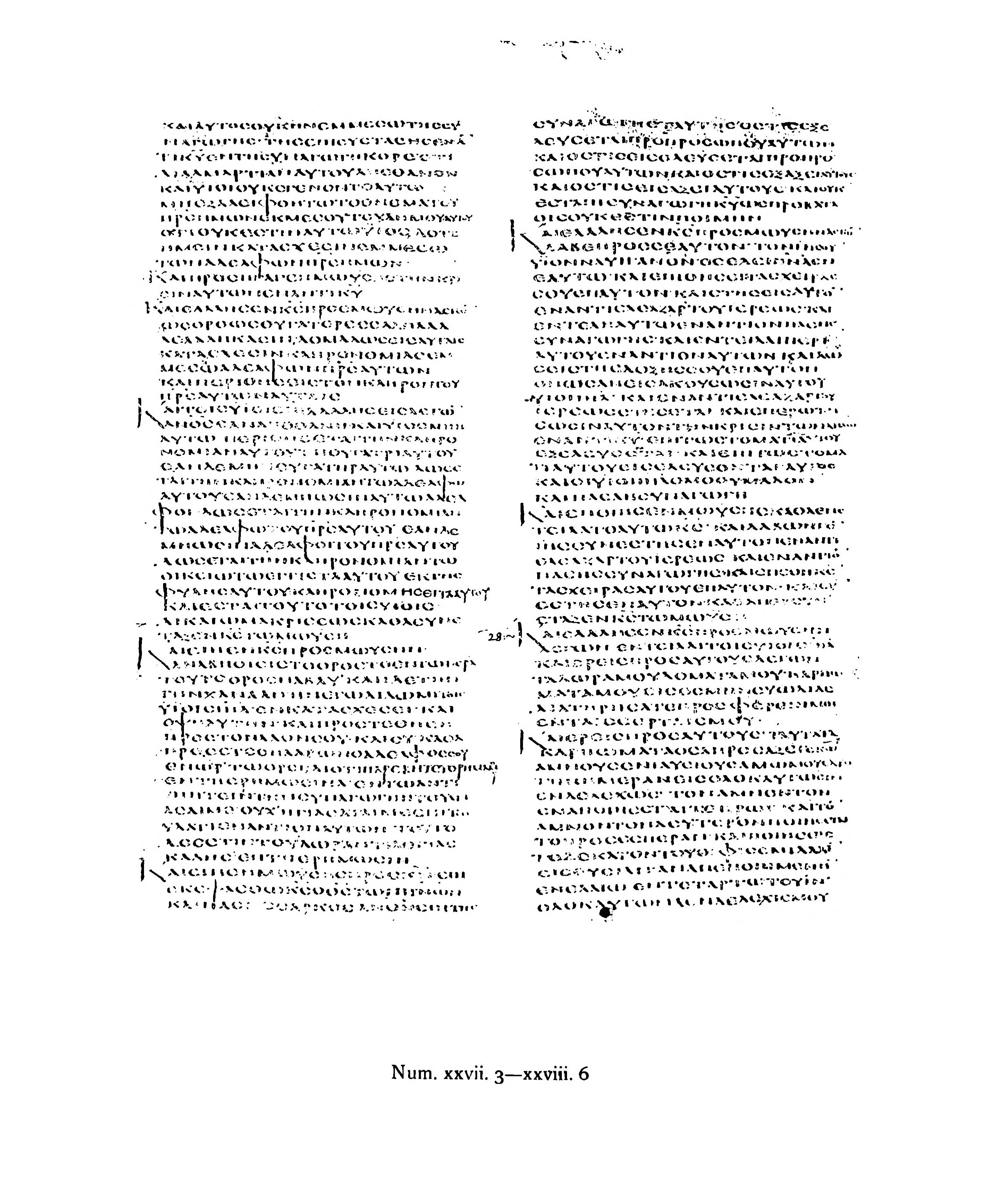 Codex Alexandrinus (Scan 3) showing Numbers 27:21 from 5th Century (c. 400-440 CE) found in Alexandria, Egypt, currently housed at British Library, London