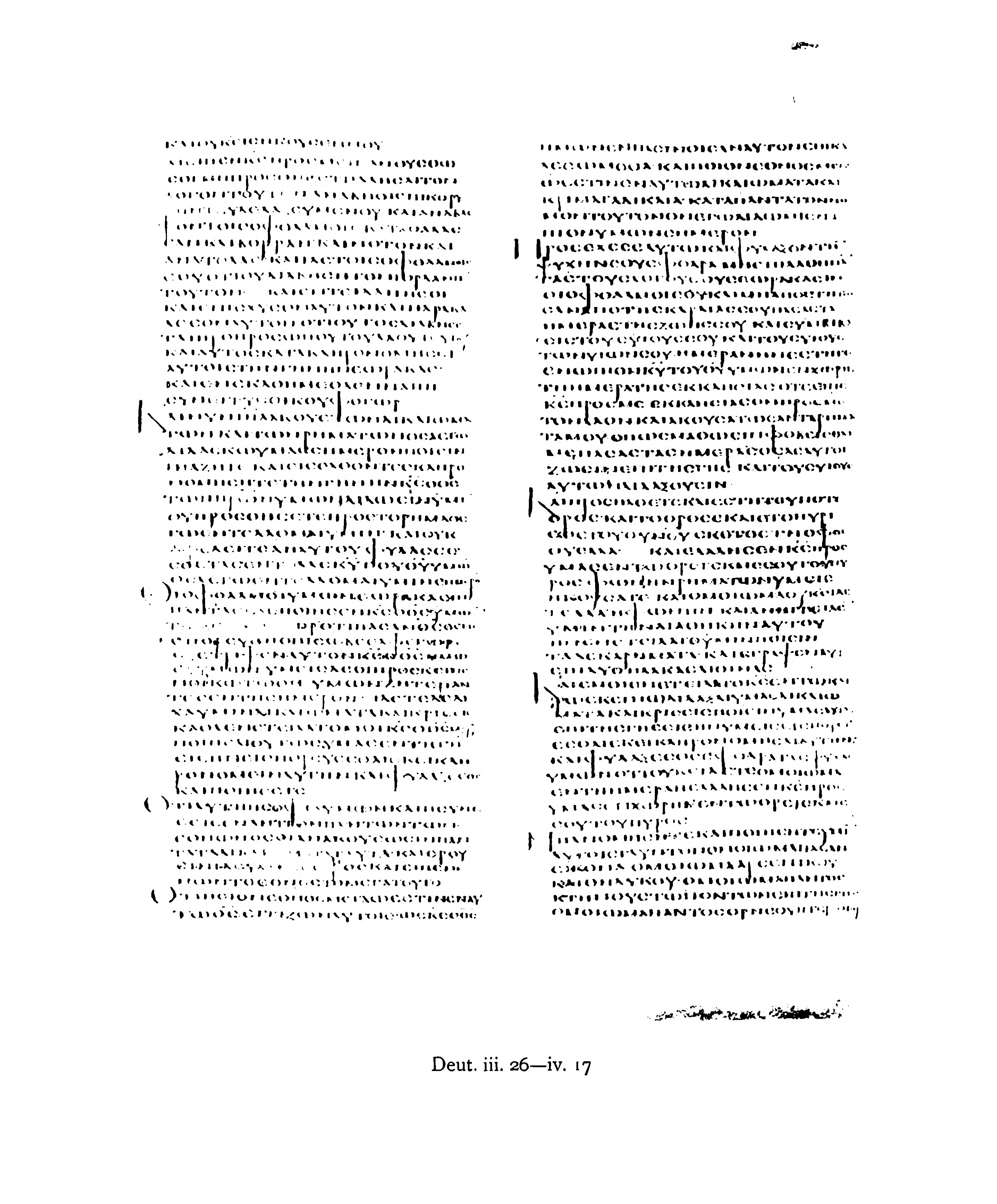 Codex Alexandrinus showing Deuteronomy 4:13 from 5th Century (c. 400-440 CE) found in Alexandria, Egypt, currently housed at British Library, London