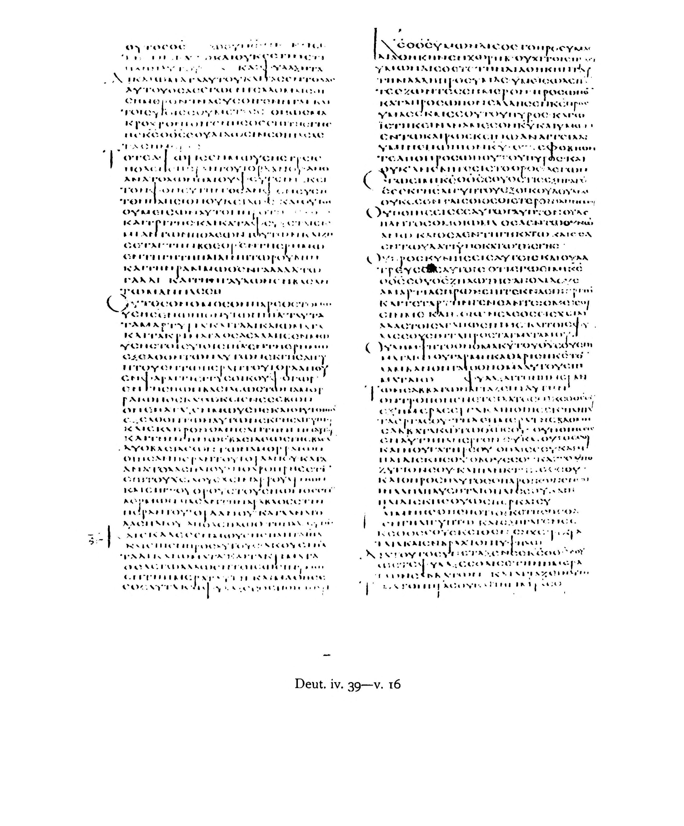 Codex Alexandrinus (Scan 2) showing Deuteronomy 4:39 from 5th Century (c. 400-440 CE) found in Alexandria, Egypt, currently housed at British Library, London