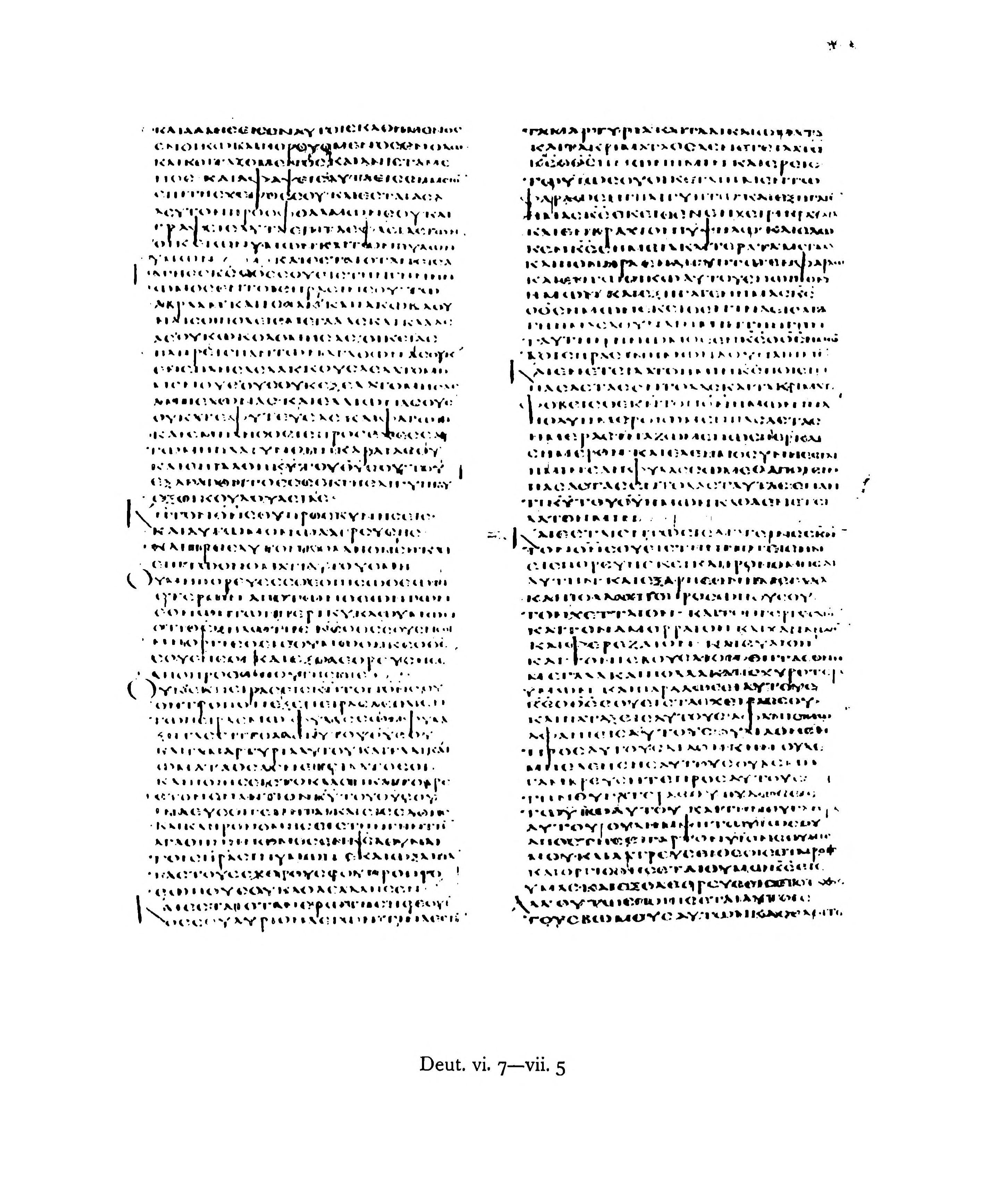 Codex Alexandrinus showing Deuteronomy 6:13 from 5th Century (c. 400-440 CE) found in Alexandria, Egypt, currently housed at British Library, London