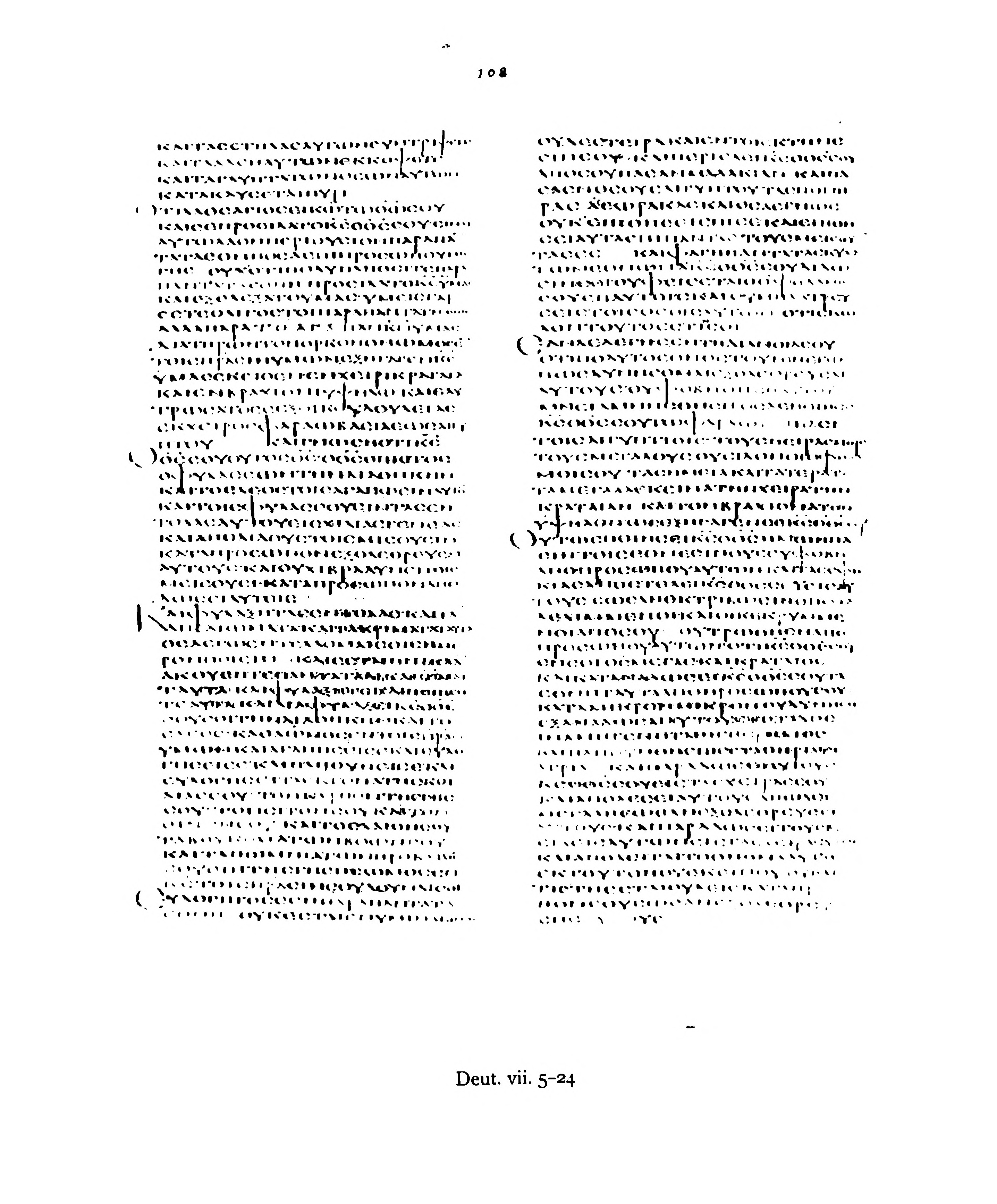 Codex Alexandrinus showing Deuteronomy 7:21 from 5th Century (c. 400-440 CE) found in Alexandria, Egypt, currently housed at British Library, London