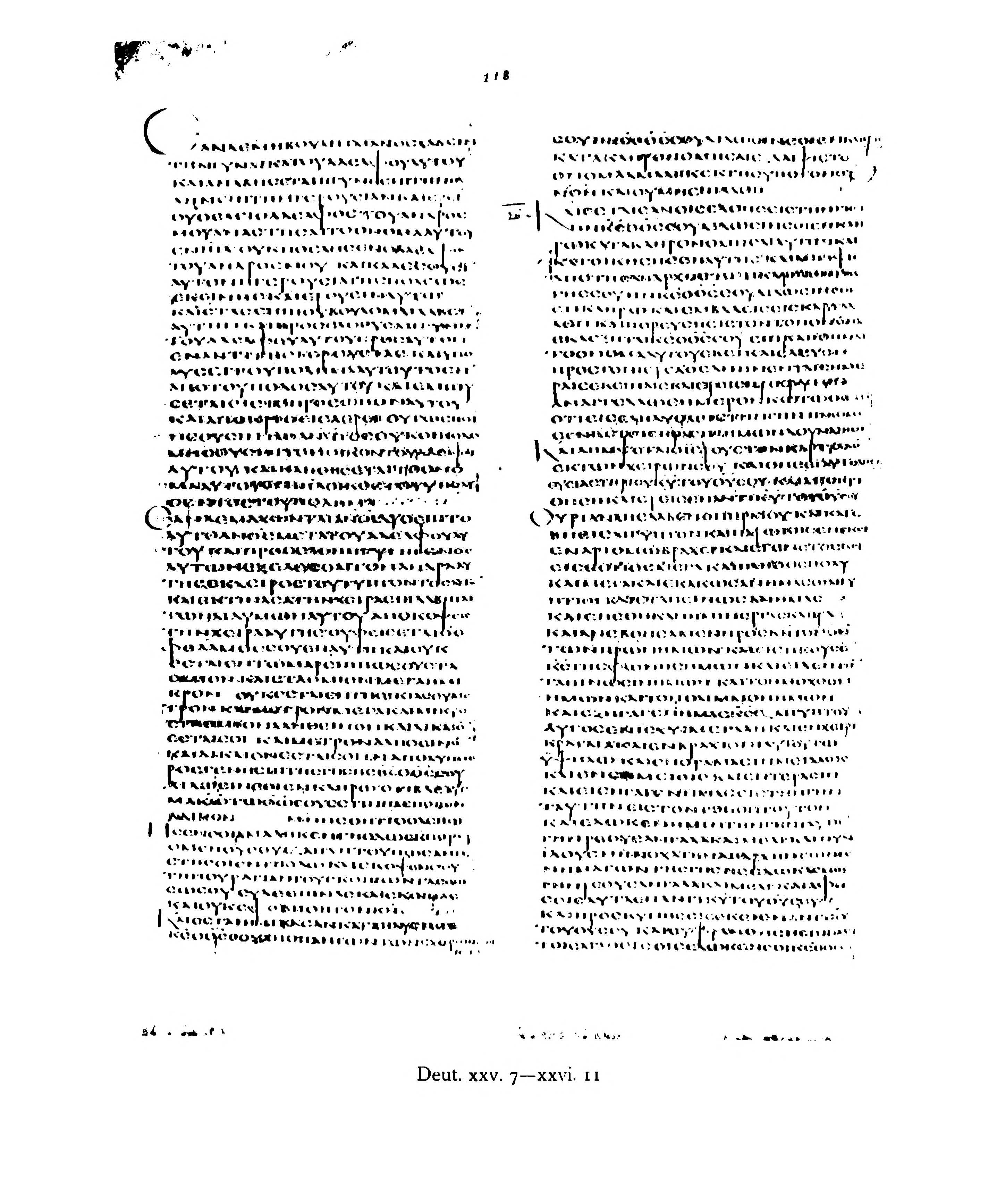 Codex Alexandrinus (Scan 2) showing Deuteronomy 25:13 from 5th Century (c. 400-440 CE) found in Alexandria, Egypt, currently housed at British Library, London