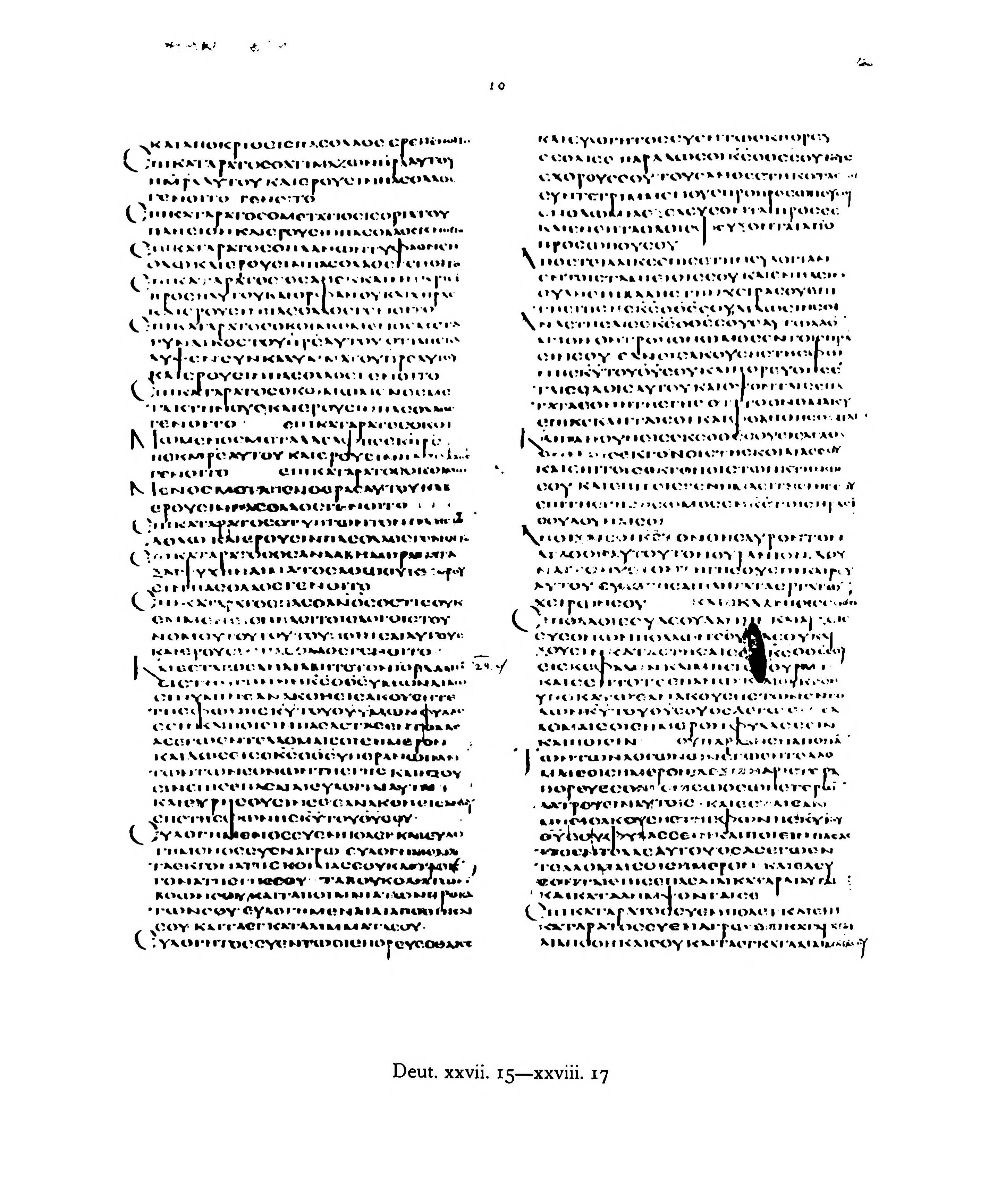Codex Alexandrinus (Scan 2) showing Deuteronomy 28:13 from 5th Century (c. 400-440 CE) found in Alexandria, Egypt, currently housed at British Library, London