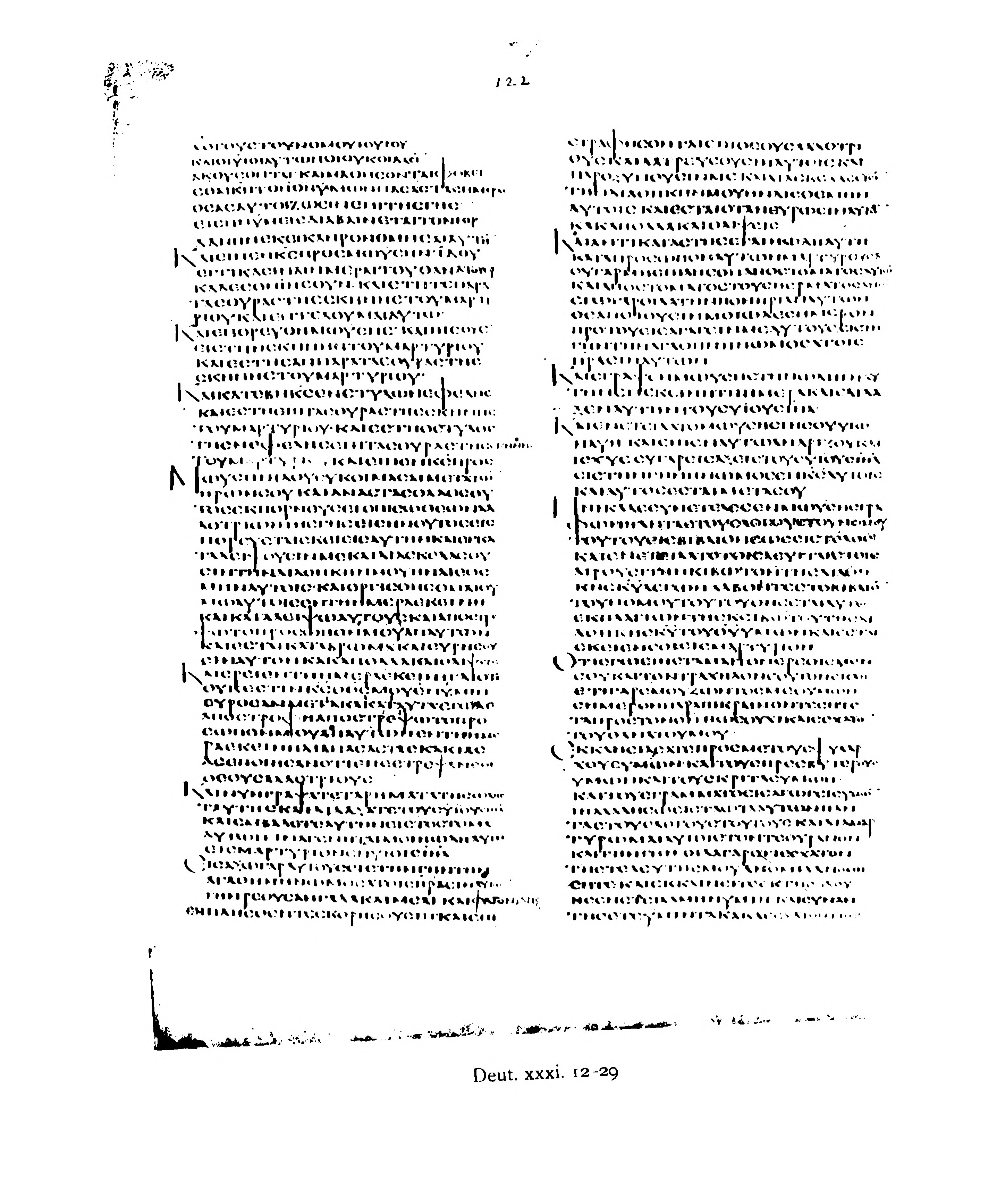 Codex Alexandrinus (Scan 2) showing Deuteronomy 31:13 from 5th Century (c. 400-440 CE) found in Alexandria, Egypt, currently housed at British Library, London