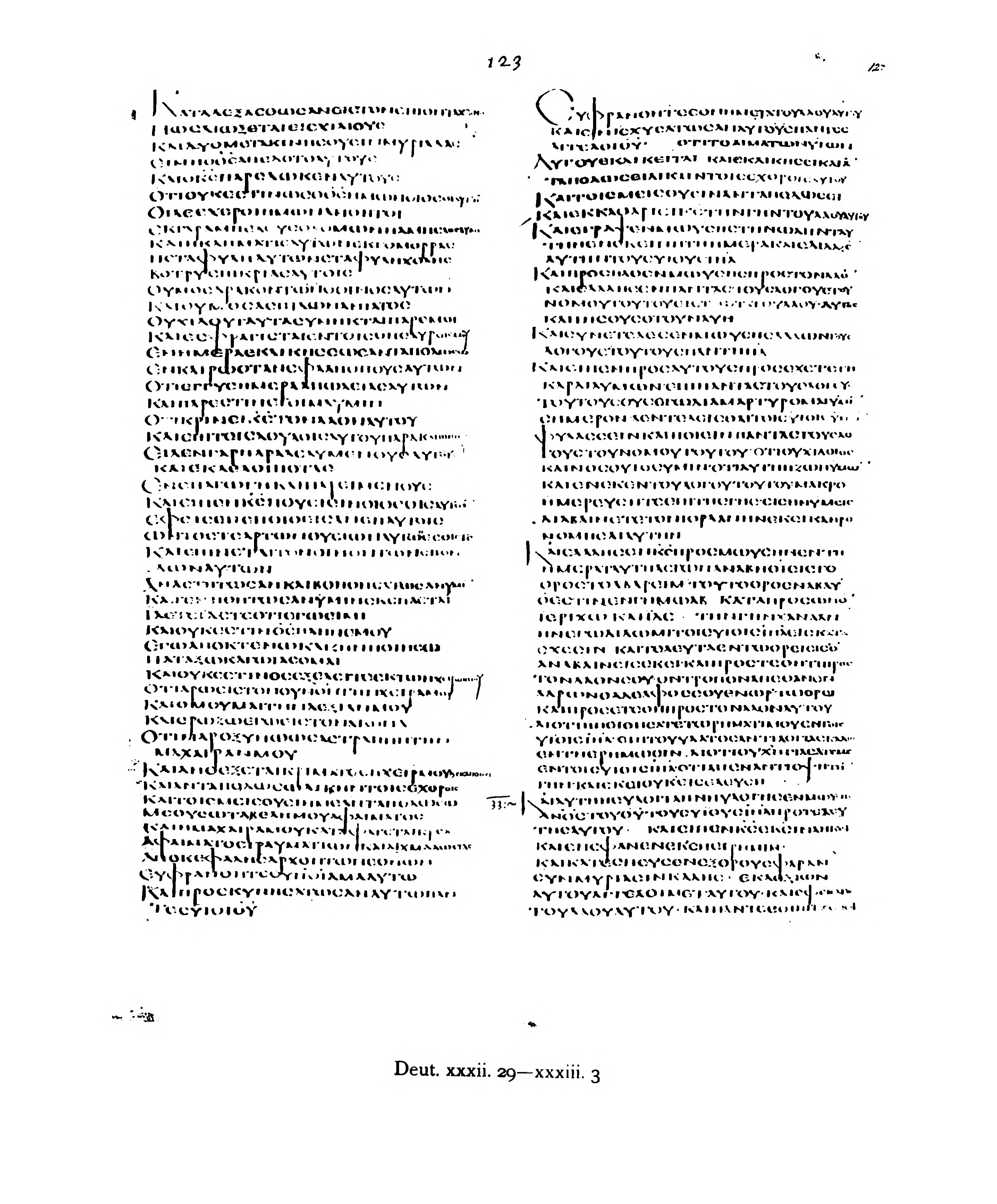Codex Alexandrinus (Scan 2) showing Deuteronomy 32:39 from 5th Century (c. 400-440 CE) found in Alexandria, Egypt, currently housed at British Library, London