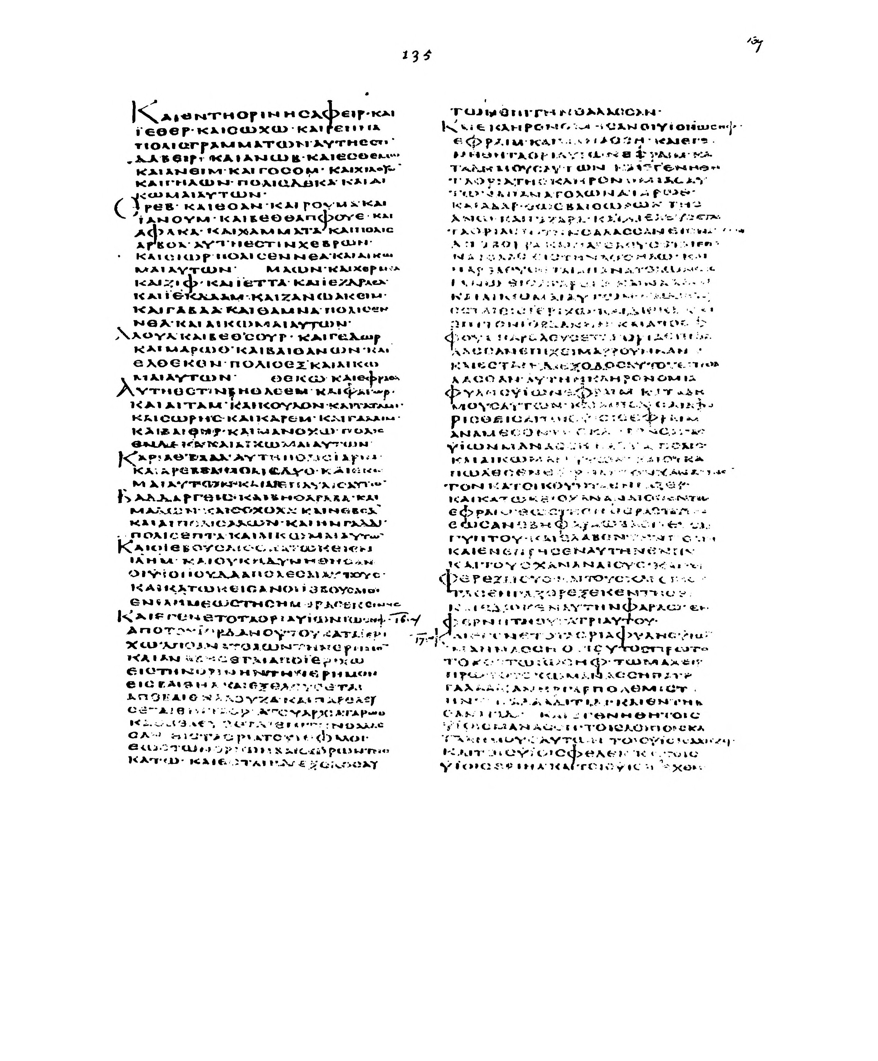 Codex Alexandrinus showing Joshua (Jesus) 16:2 from 5th Century (c. 400-440 CE) found in Alexandria, Egypt, currently housed at British Library, London