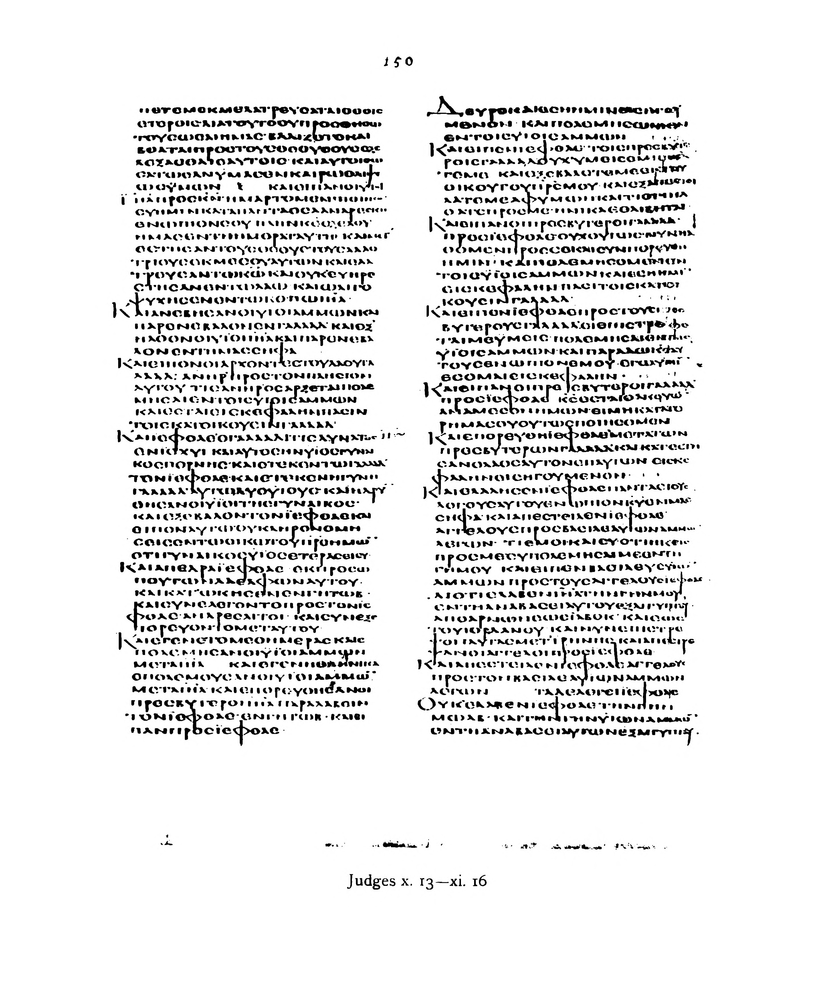 Codex Alexandrinus (Scan 2) showing Judges 10:13 from 5th Century (c. 400-440 CE) found in Alexandria, Egypt, currently housed at British Library, London