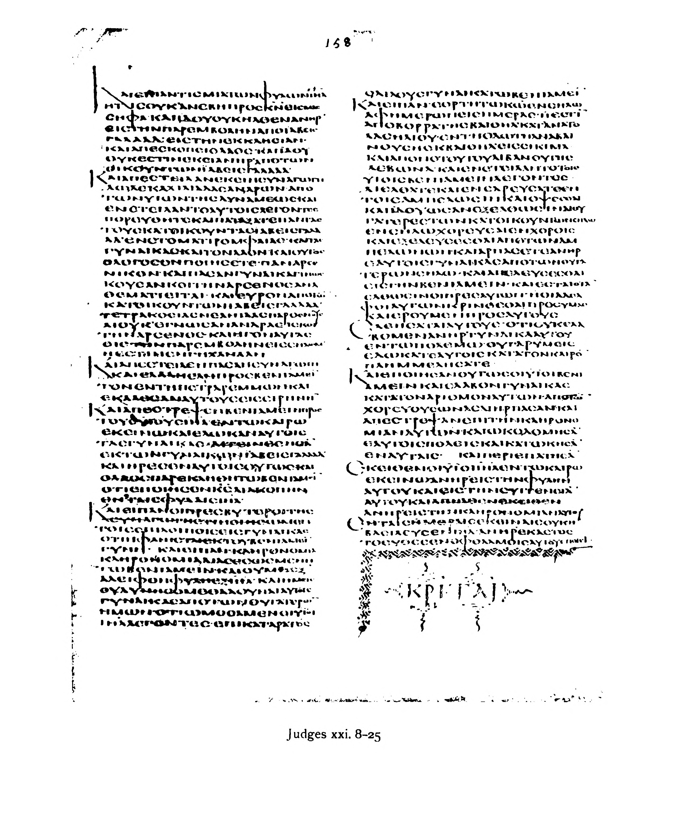 Codex Alexandrinus showing Judges 21:8 from 5th Century (c. 400-440 CE) found in Alexandria, Egypt, currently housed at British Library, London